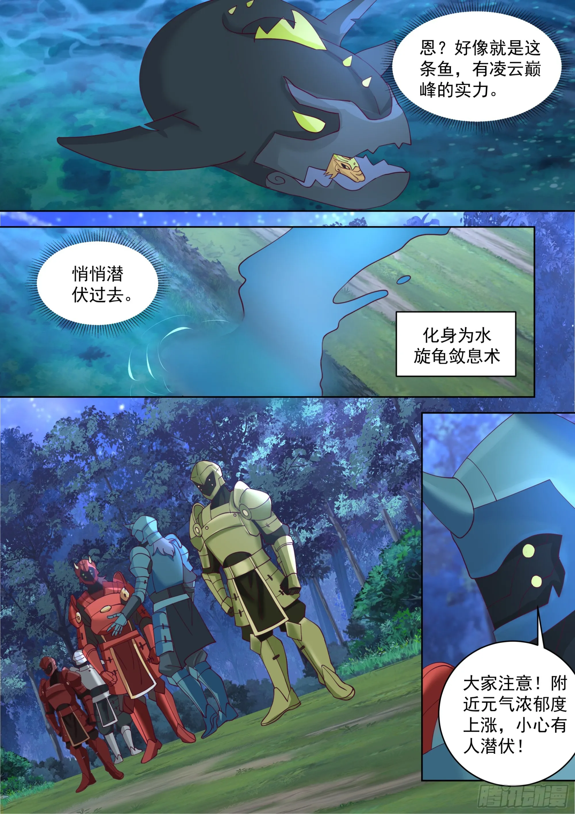 诸天战场篇-玄铠一族 第8页