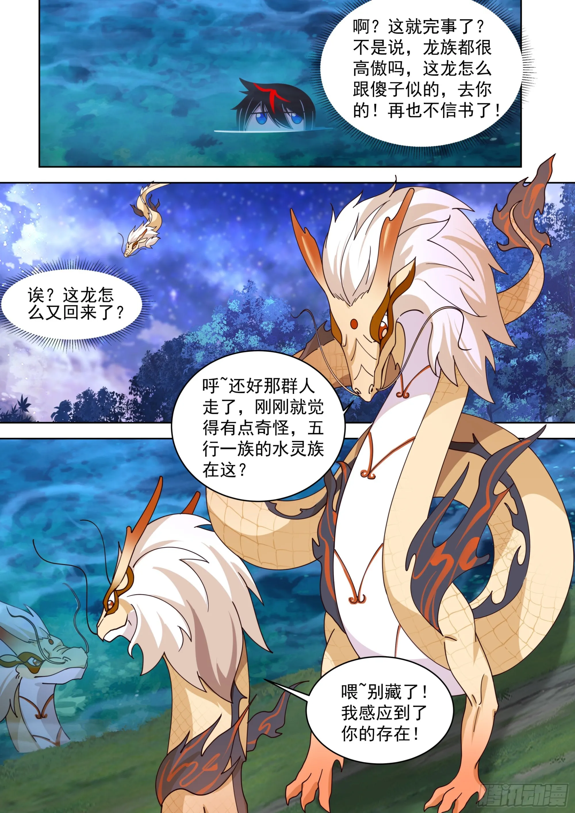 诸天战场篇-玄铠一族 第11页