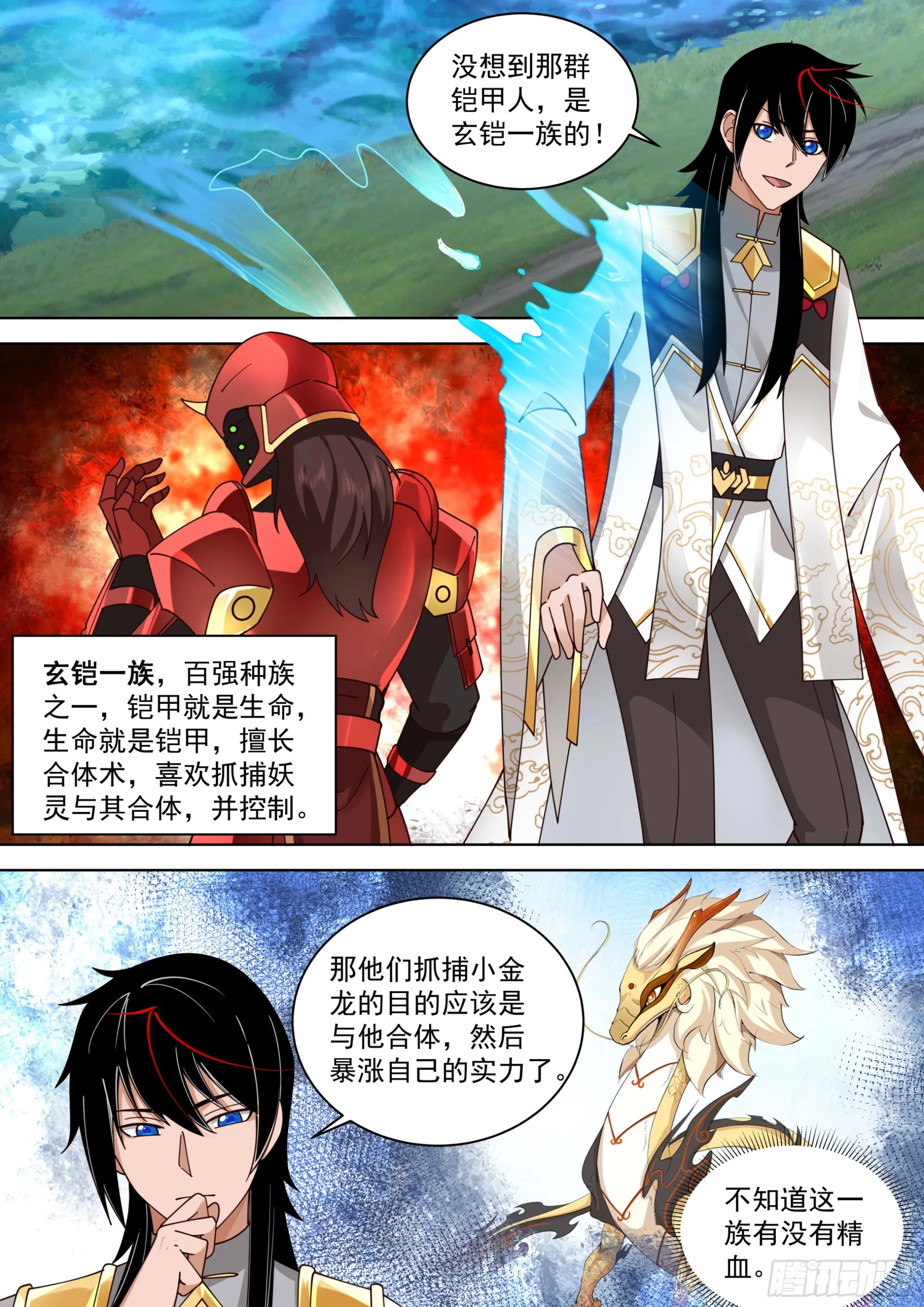 诸天战场篇-玄铠一族 第13页
