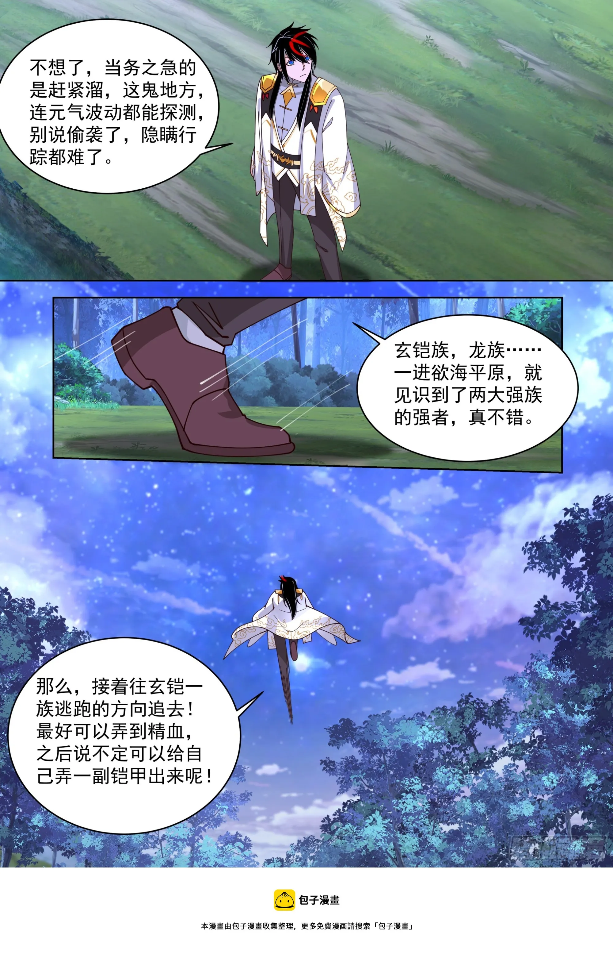 诸天战场篇-玄铠一族 第14页