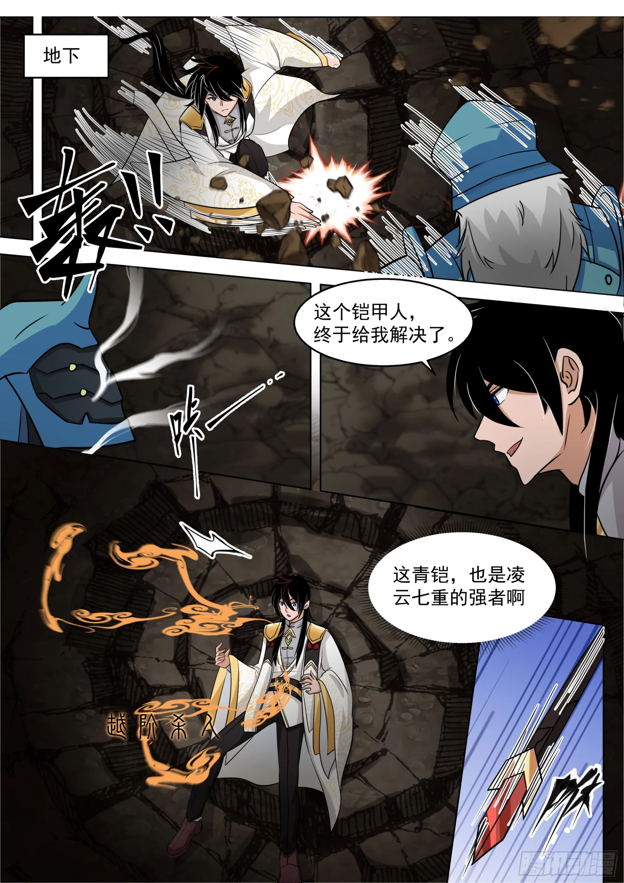 诸天战场篇-黄榜第三！ 第8页