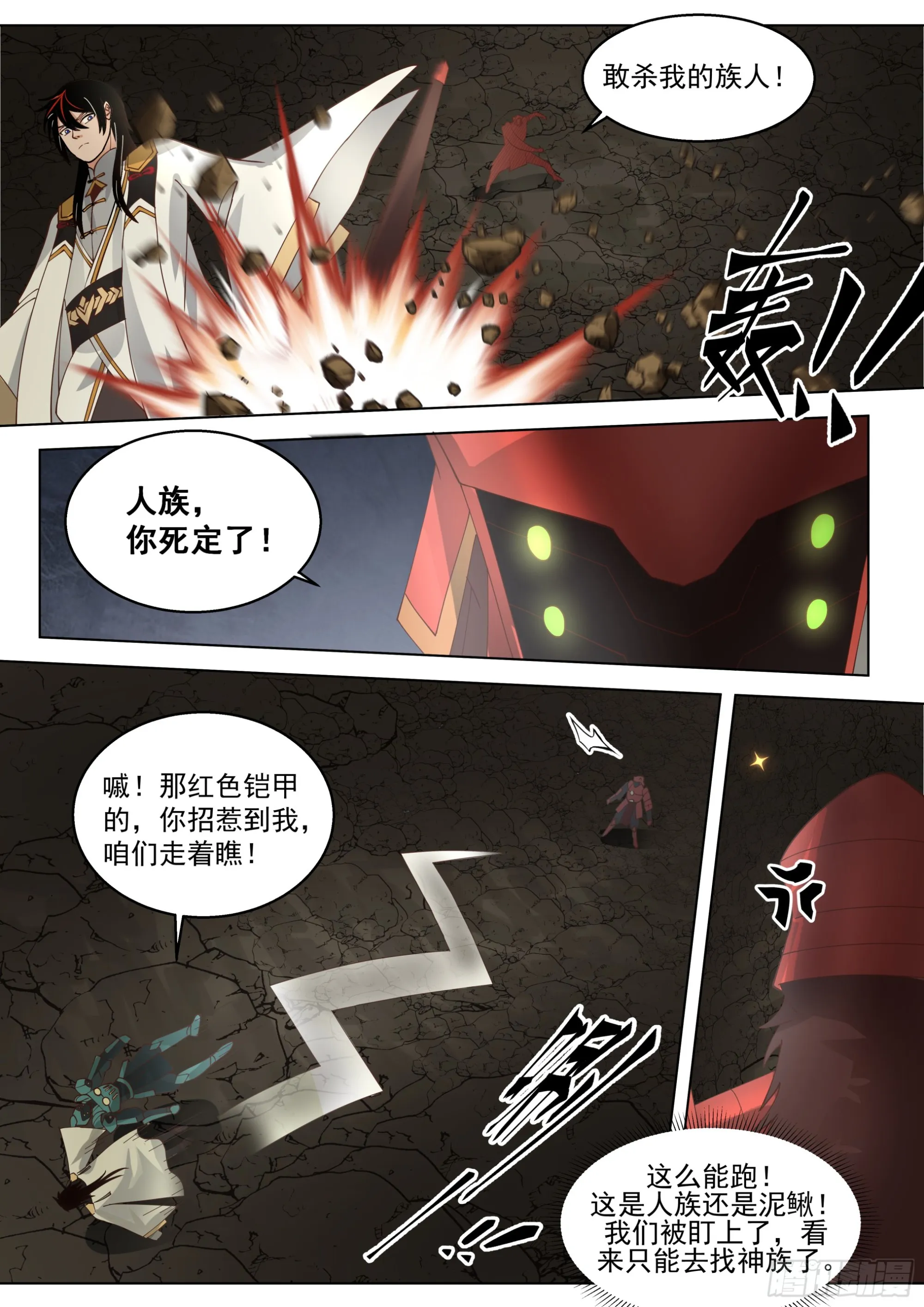 诸天战场篇-黄榜第三！ 第9页