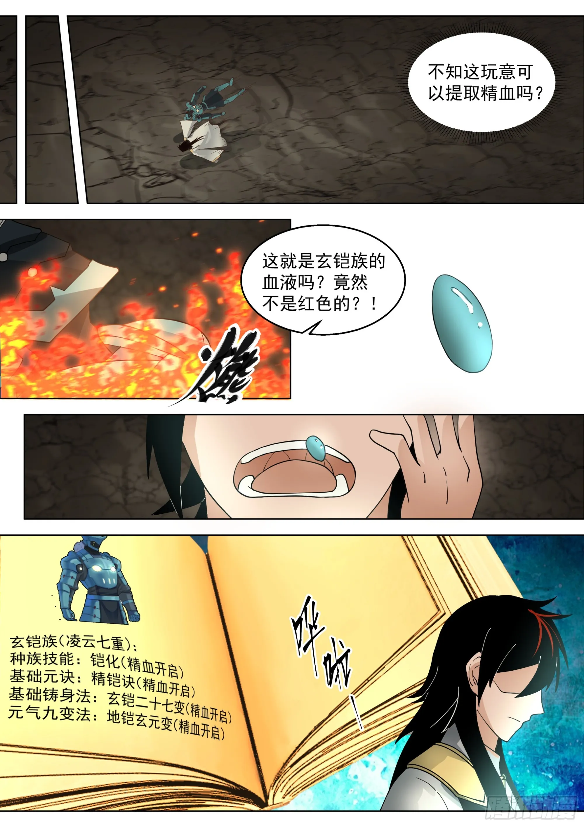 诸天战场篇-黄榜第三！ 第10页