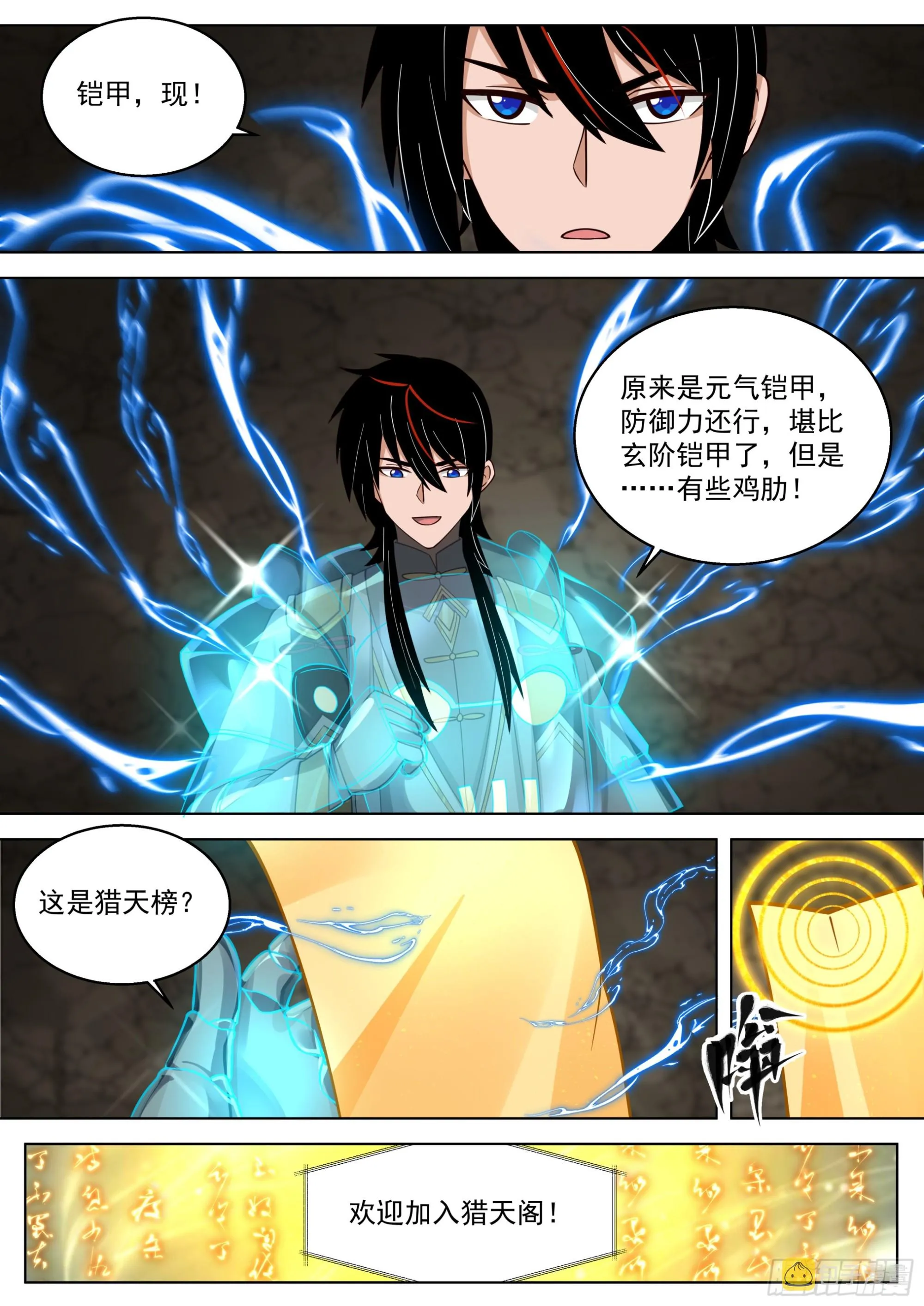 诸天战场篇-黄榜第三！ 第11页