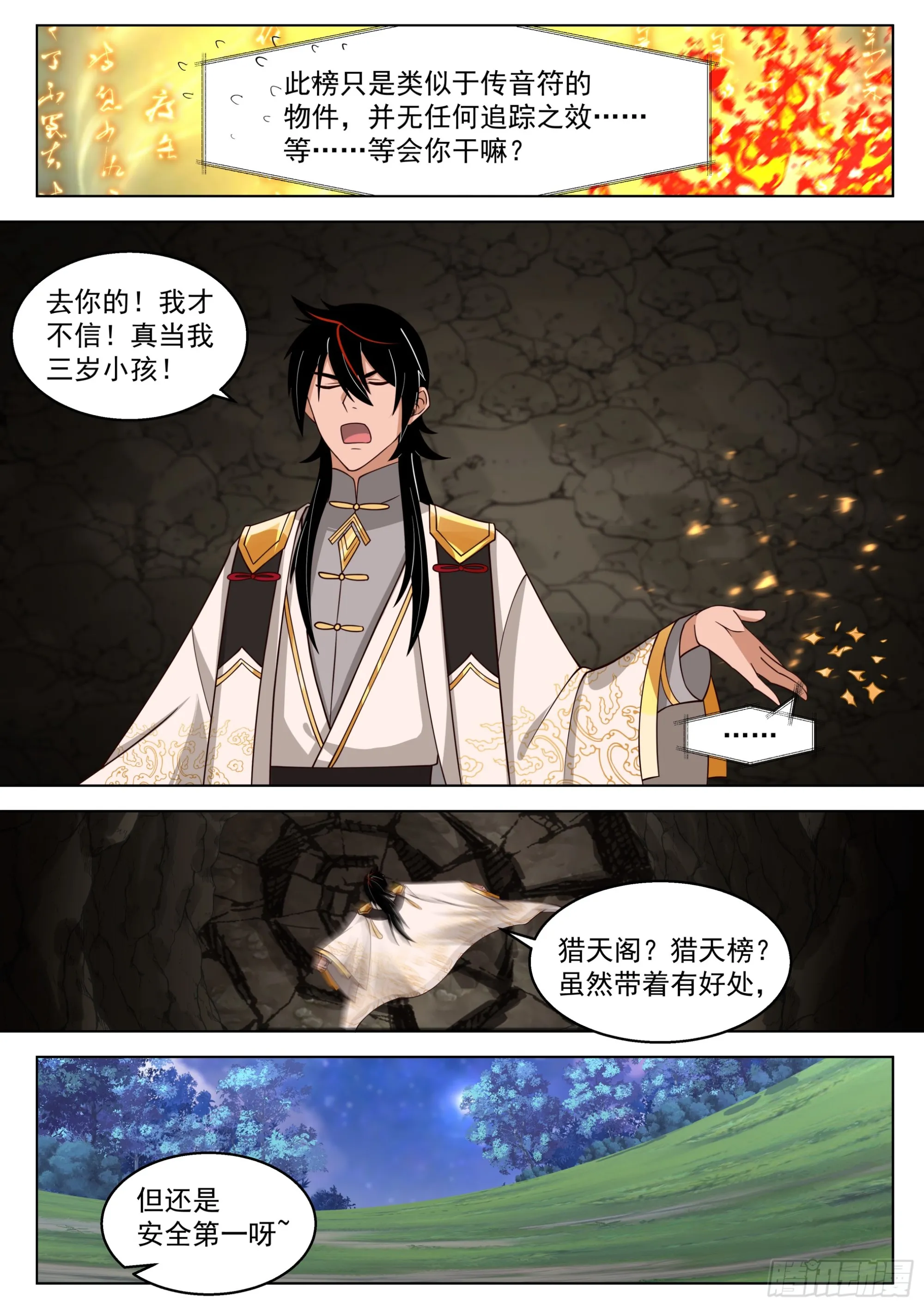 诸天战场篇-黄榜第三！ 第12页
