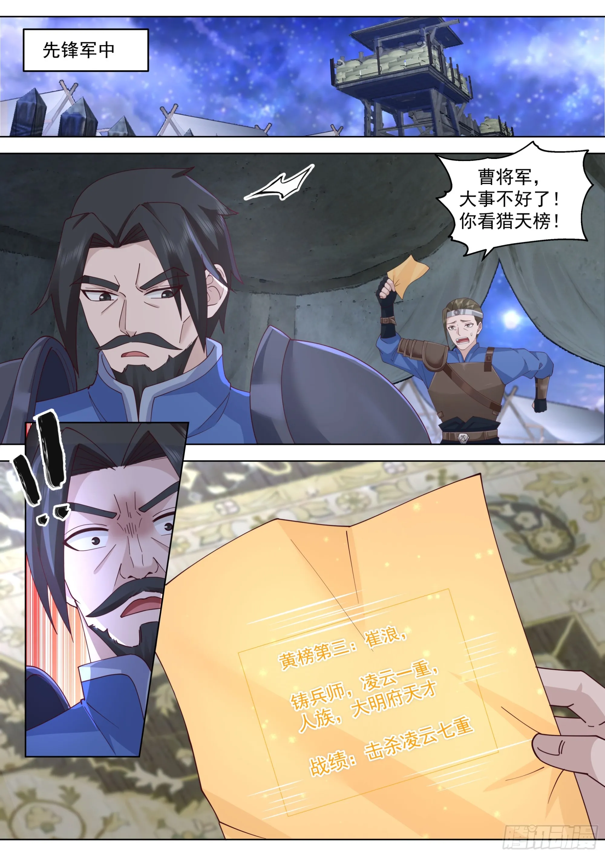 诸天战场篇-黄榜第三！ 第13页