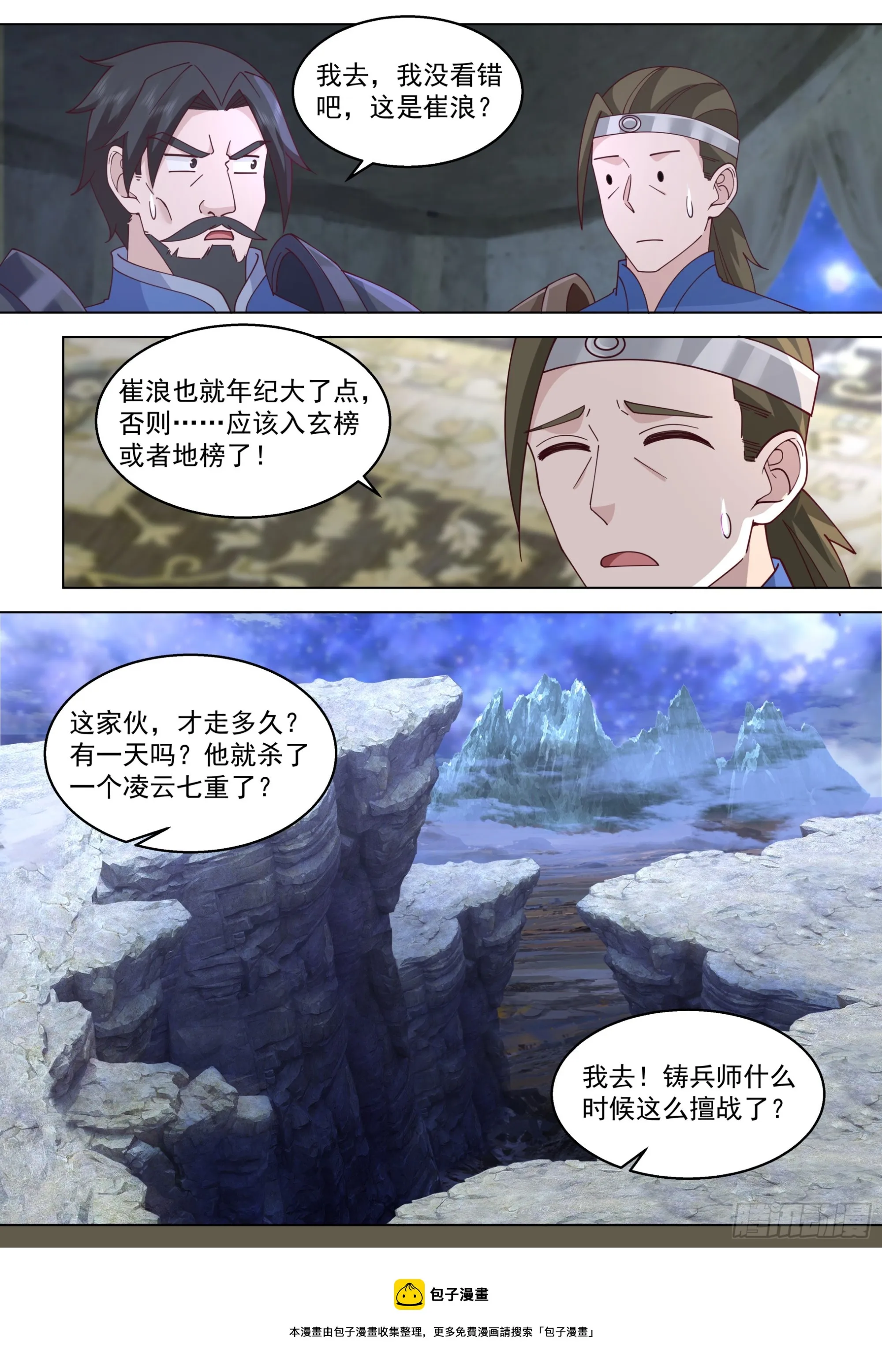 诸天战场篇-黄榜第三！ 第14页