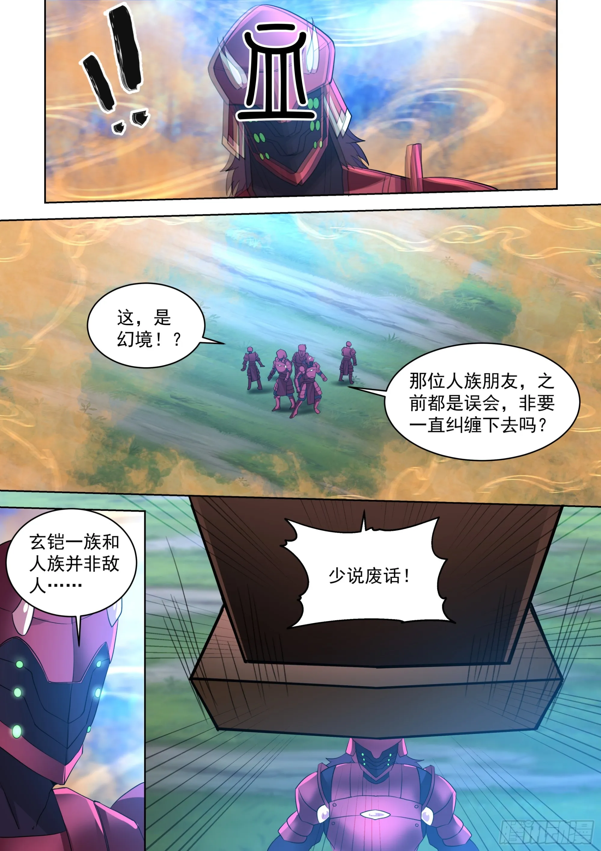 诸天战场篇-猎杀玄铠一族！ 第5页