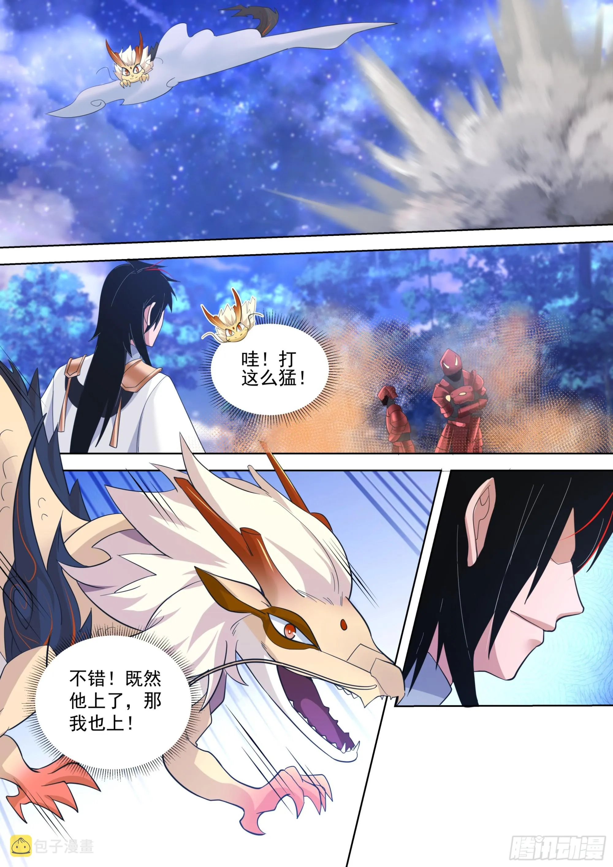 诸天战场篇-猎杀玄铠一族！ 第6页