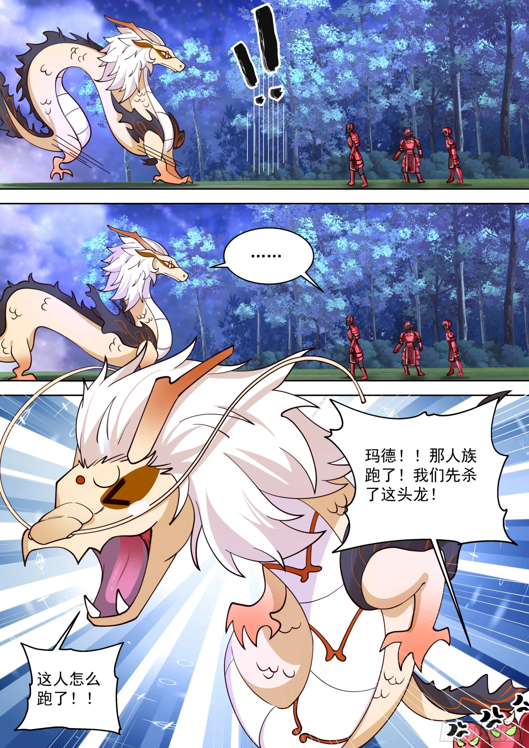 诸天战场篇-猎杀玄铠一族！ 第7页