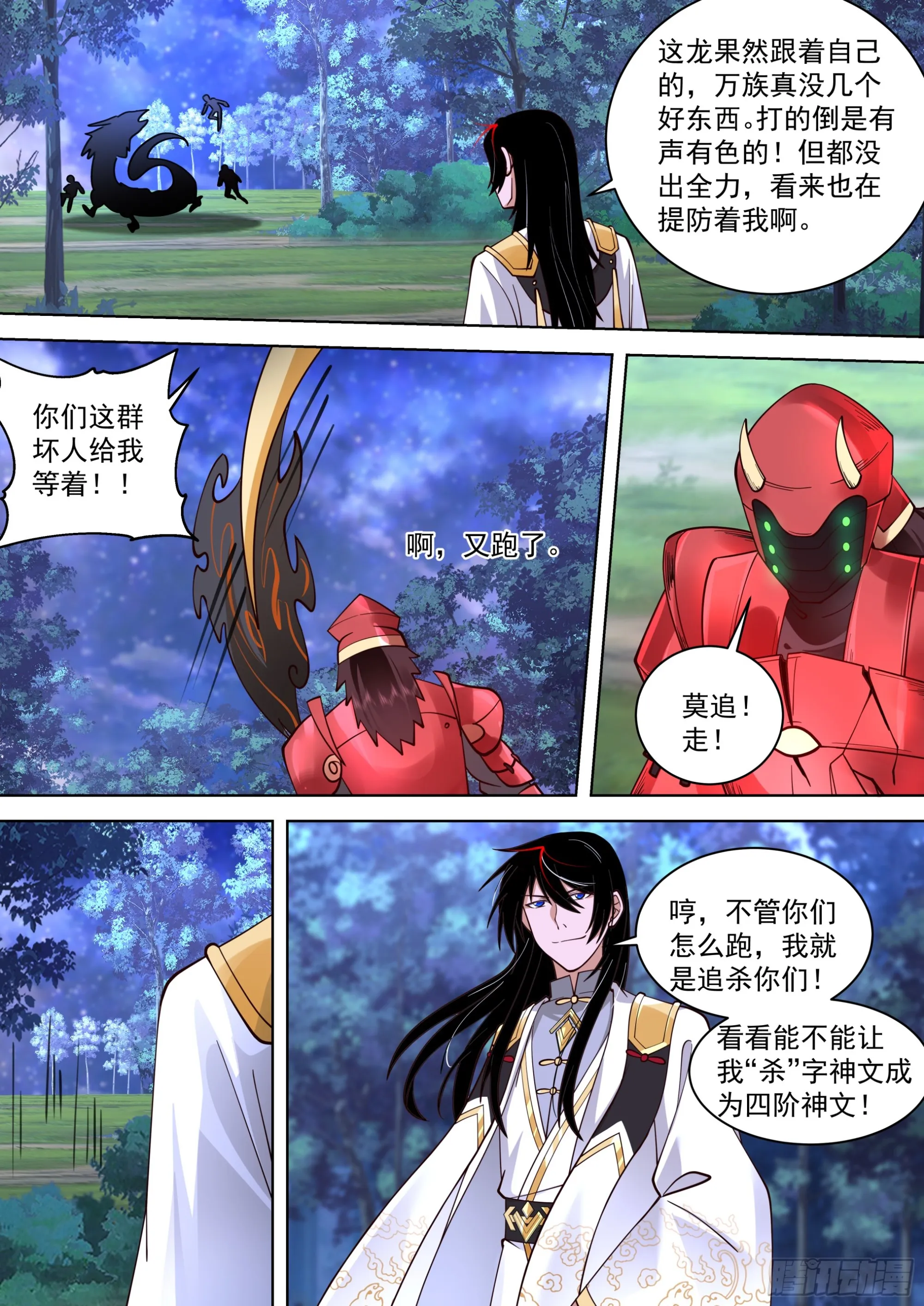 诸天战场篇-猎杀玄铠一族！ 第8页