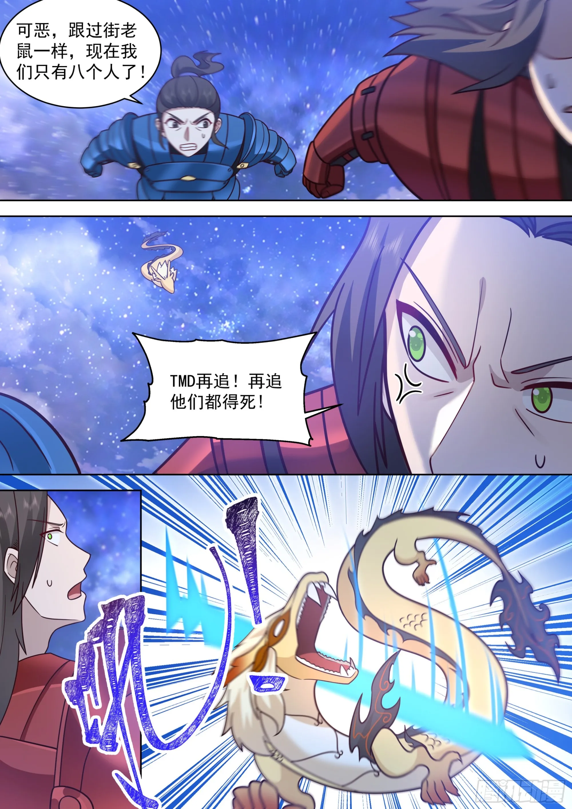 诸天战场篇-猎杀玄铠一族！ 第9页
