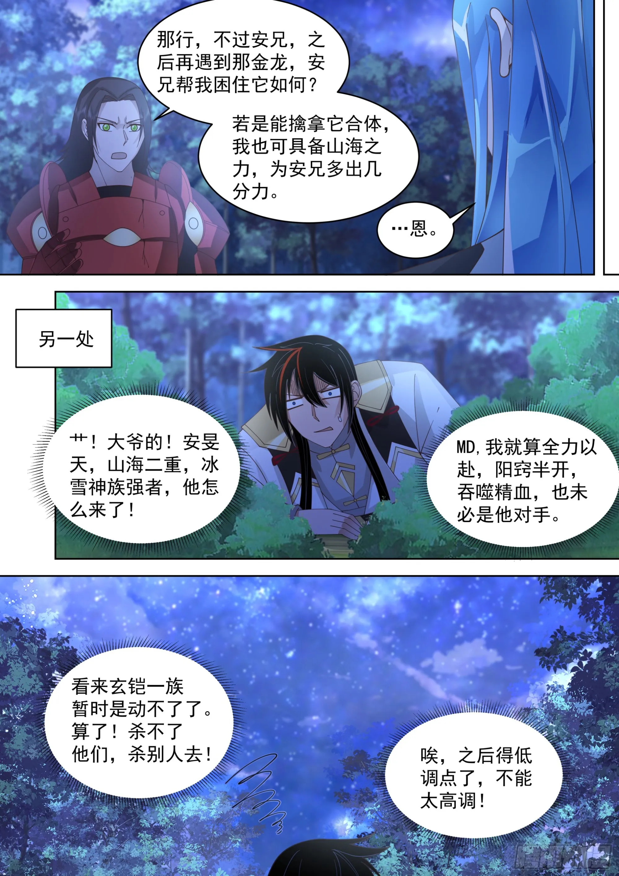 诸天战场篇-猎杀玄铠一族！ 第12页