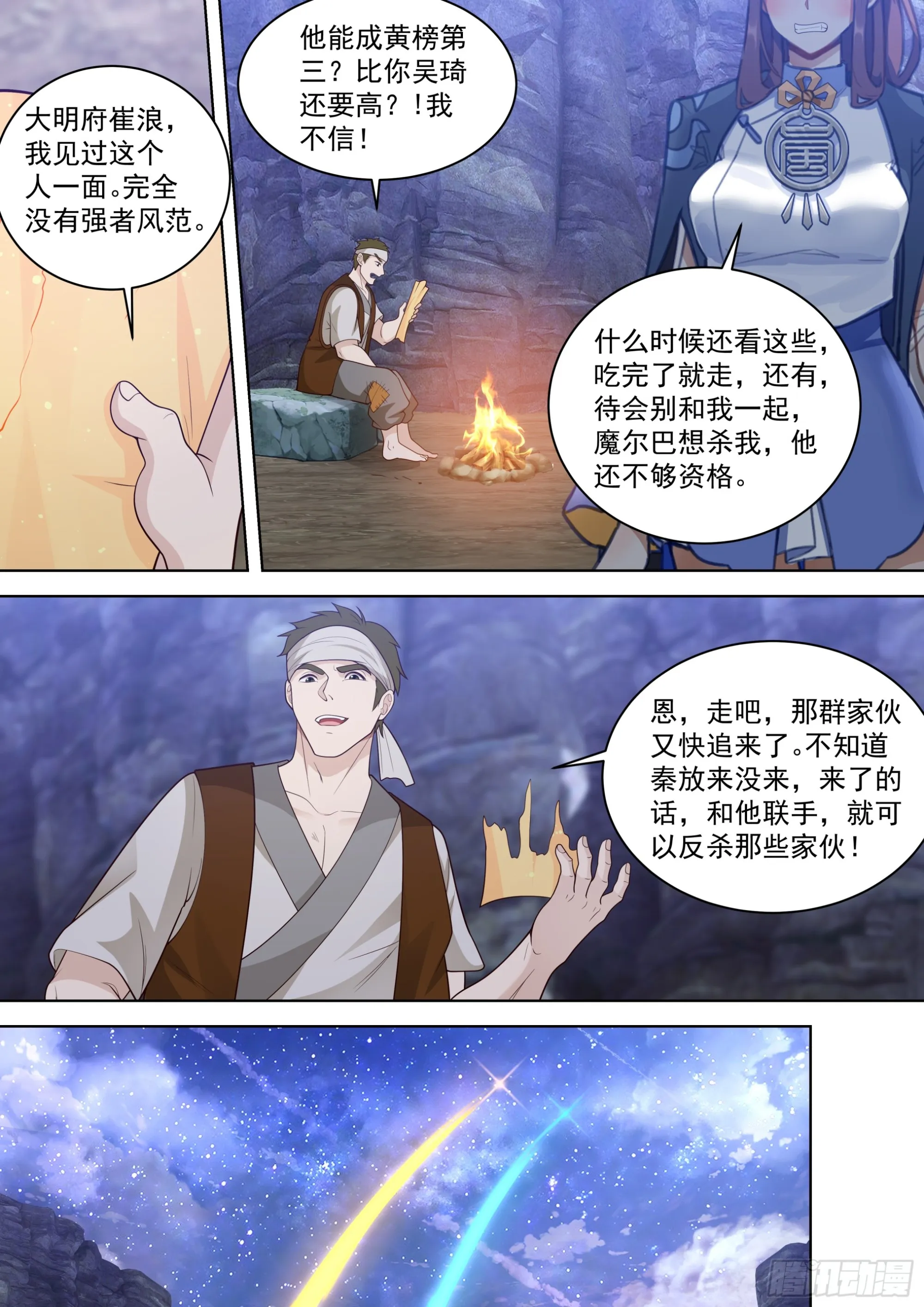 诸天战场篇-猎杀玄铠一族！ 第13页