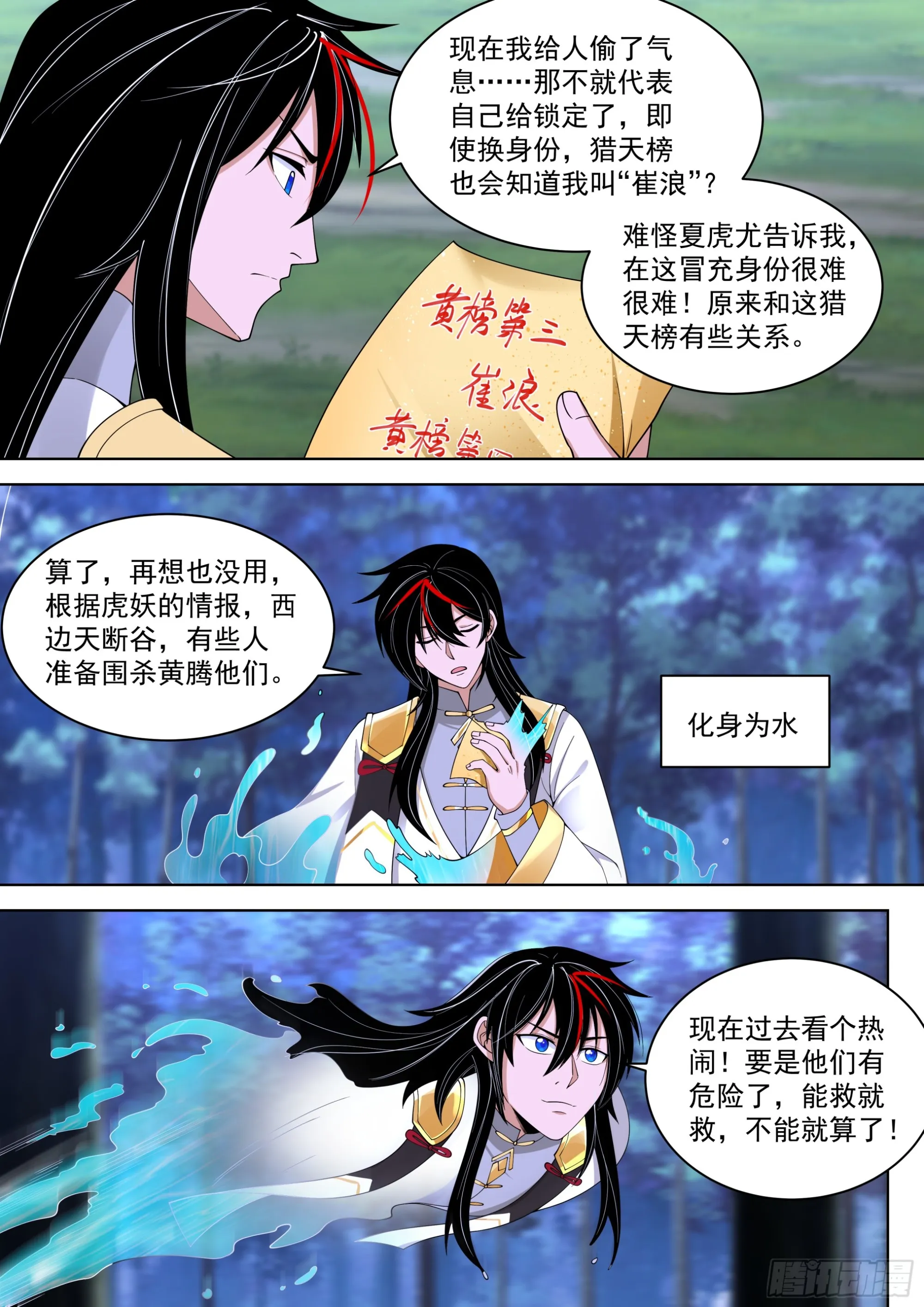 诸天战场篇-天断谷 第3页