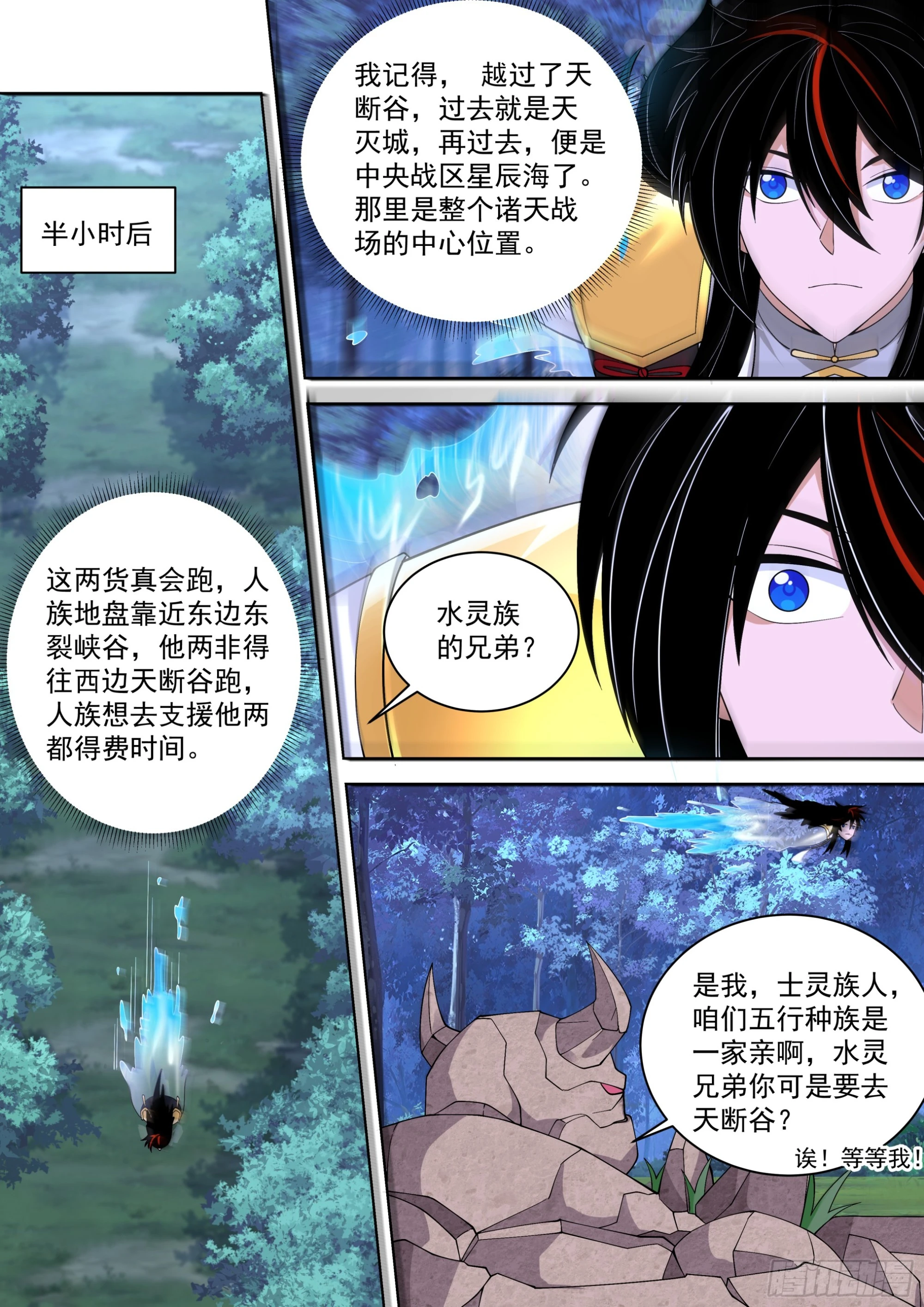 诸天战场篇-天断谷 第4页