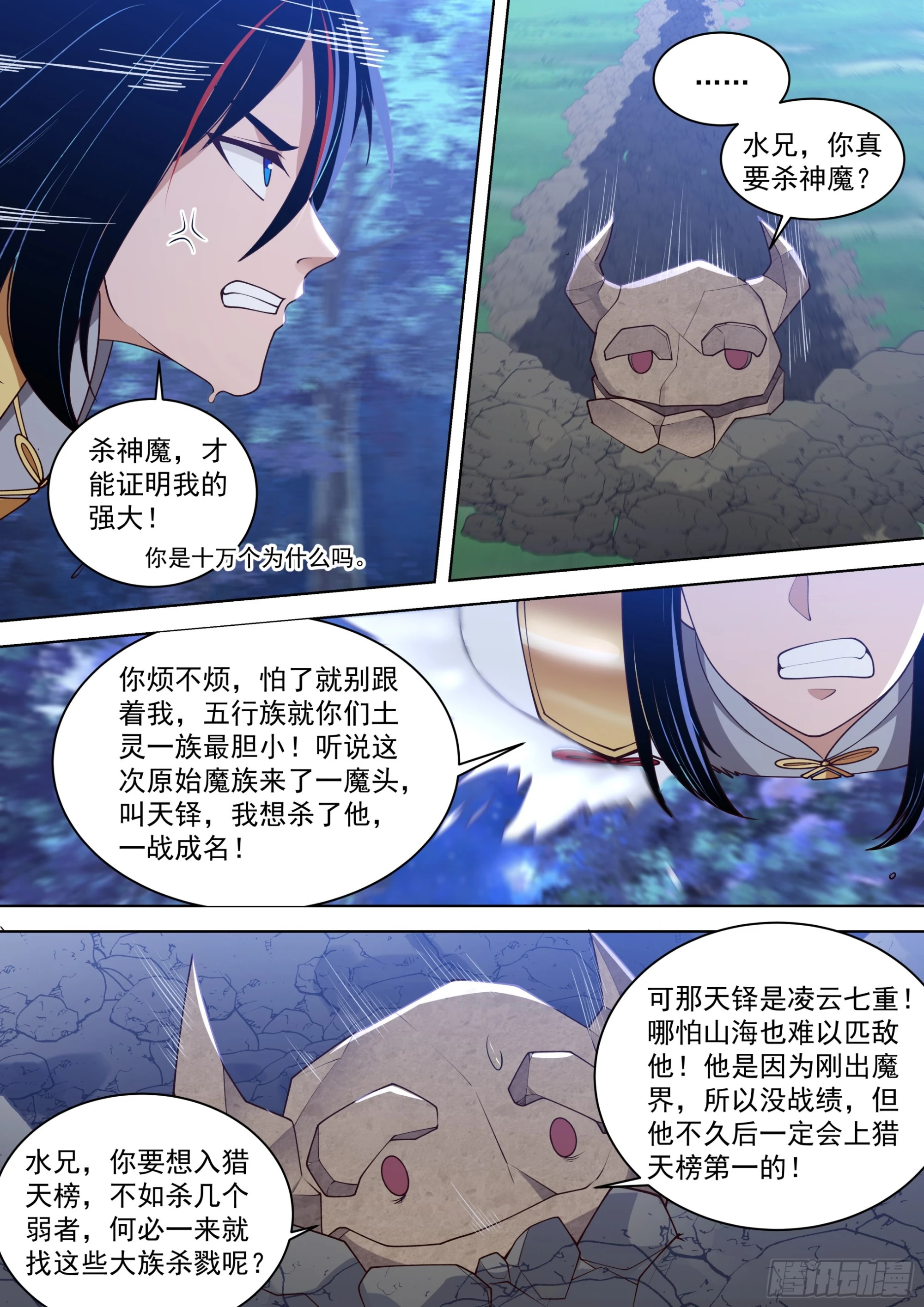 诸天战场篇-天断谷 第6页