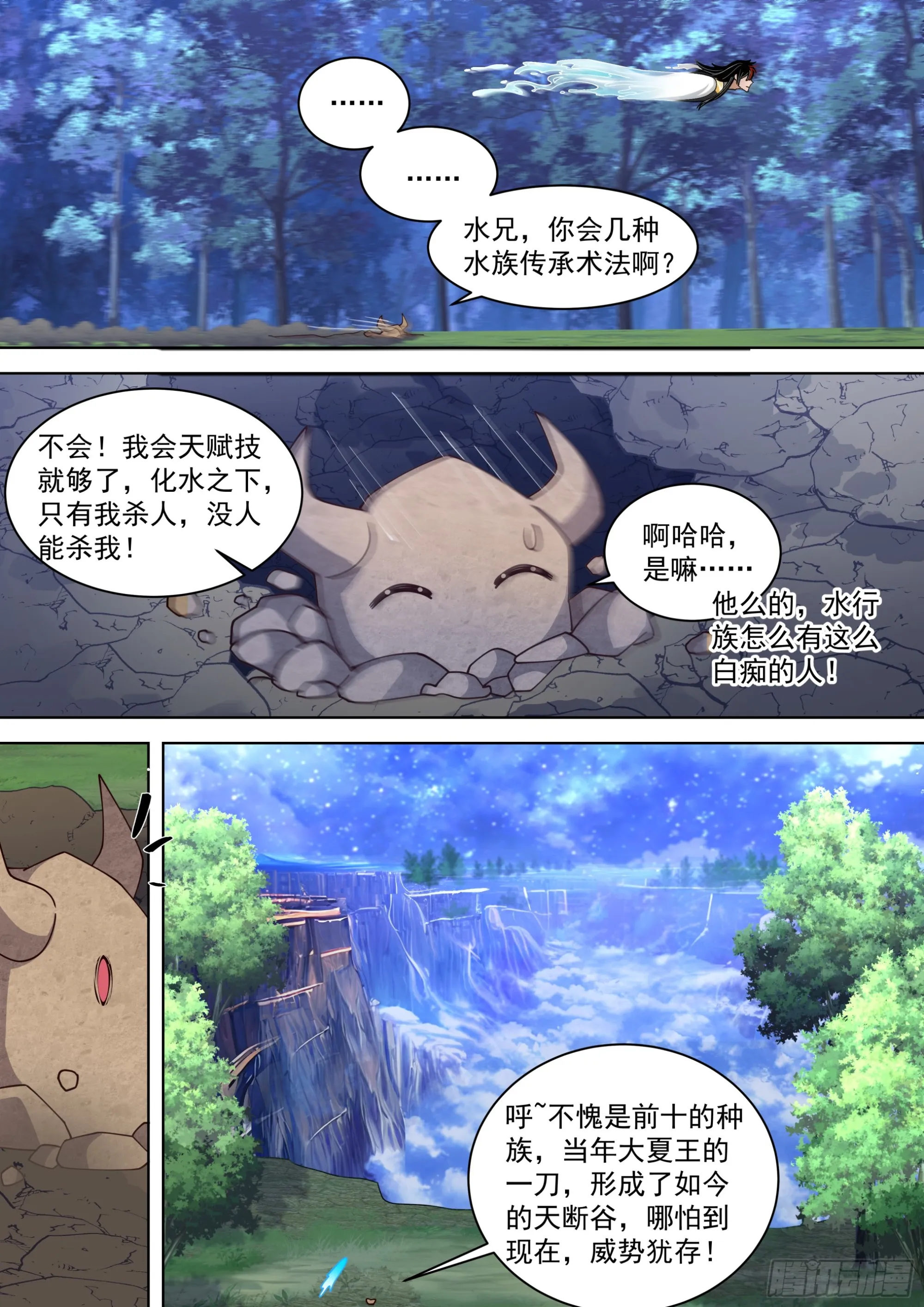 诸天战场篇-天断谷 第7页