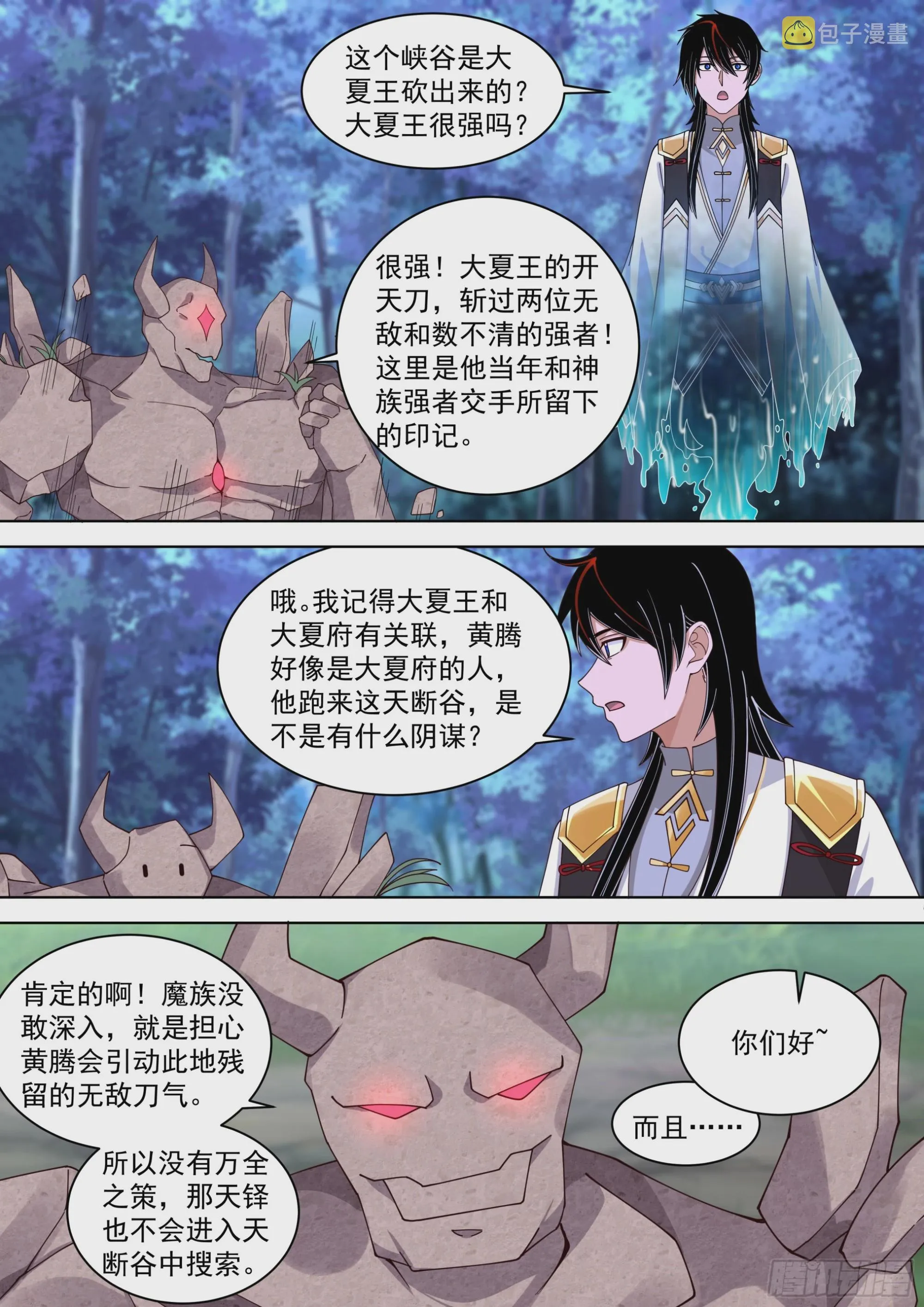 诸天战场篇-天断谷 第8页