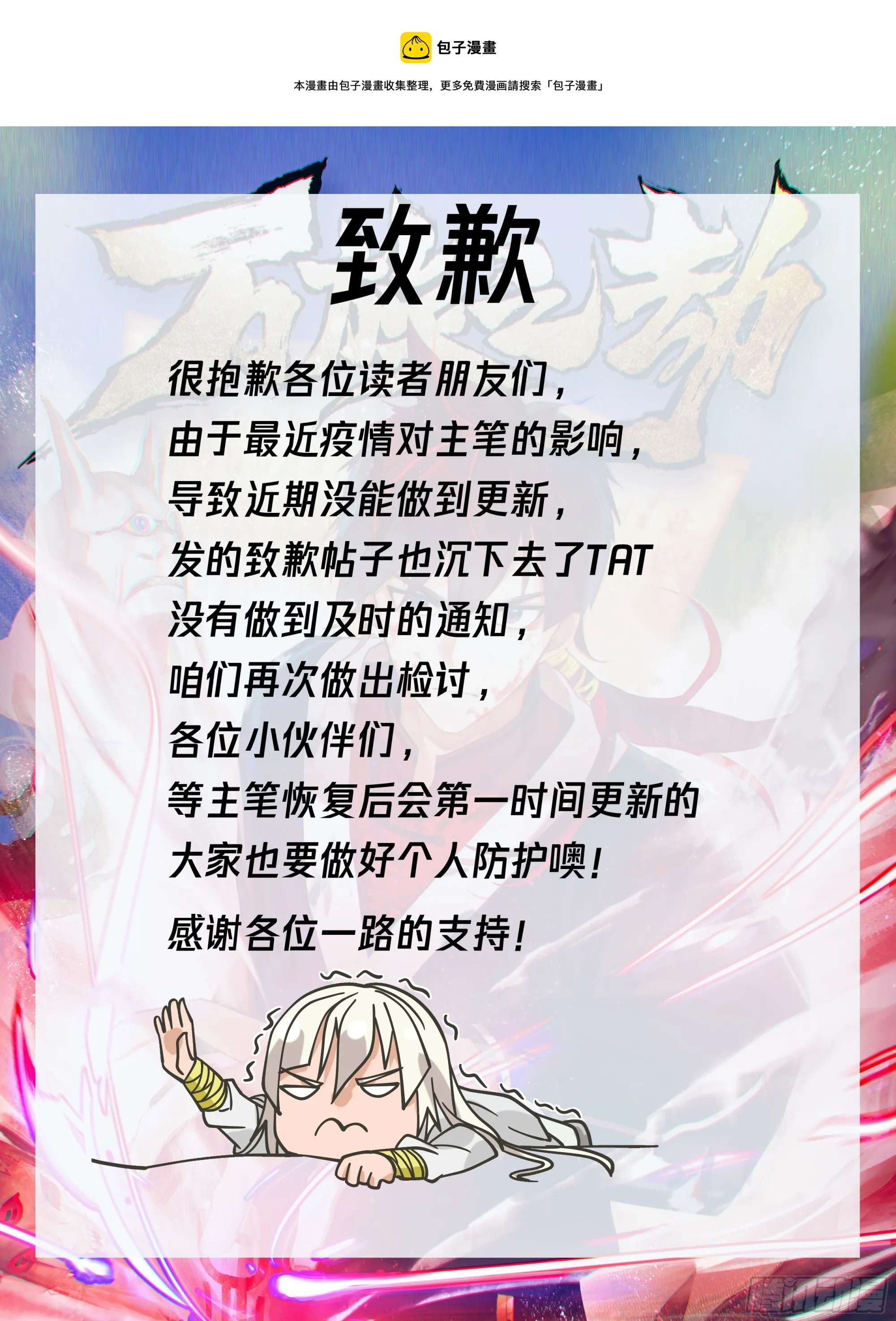 致歉 第1页