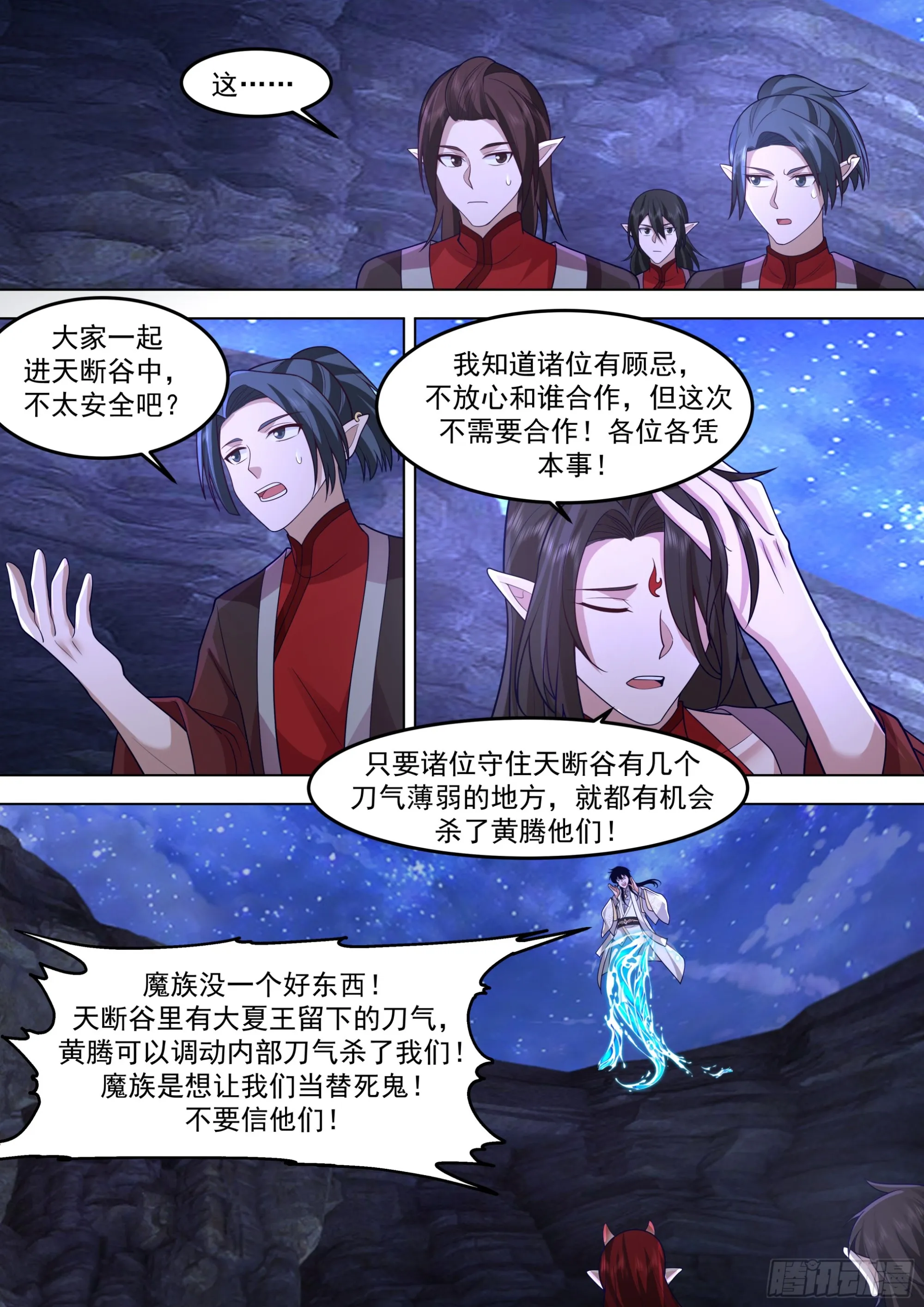 诸天战场篇-嚣张的天铎 第3页