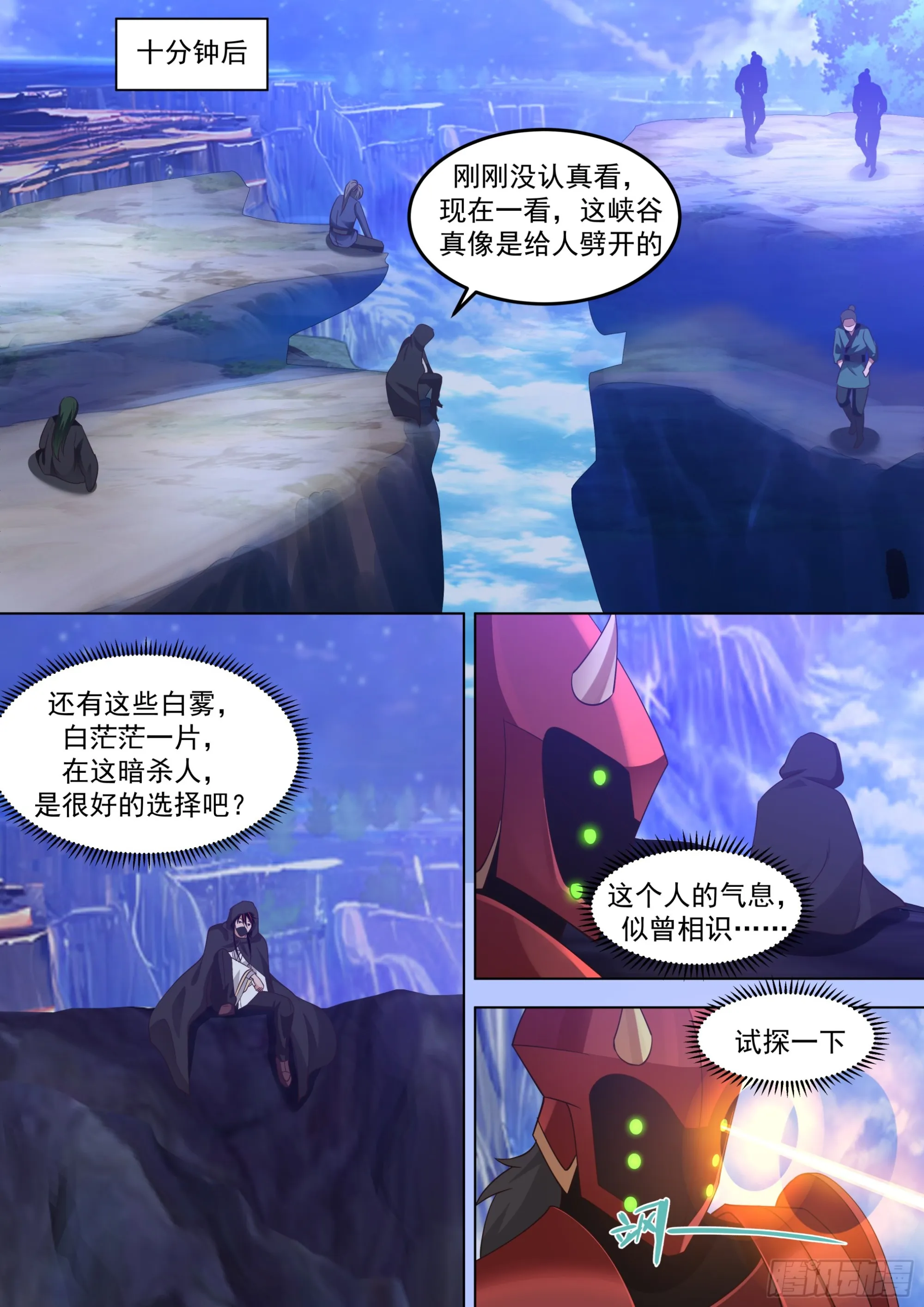 诸天战场篇-嚣张的天铎 第9页