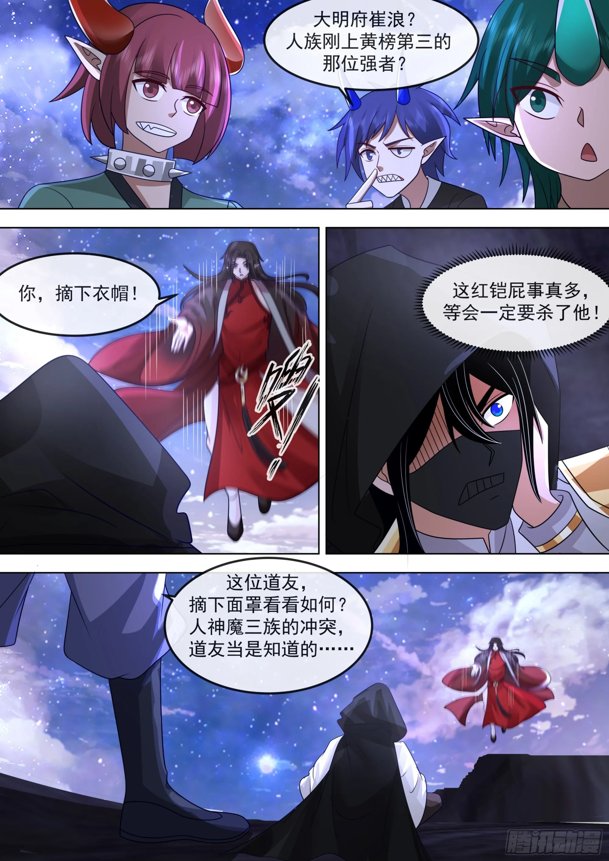诸天战场篇-嚣张的天铎 第11页