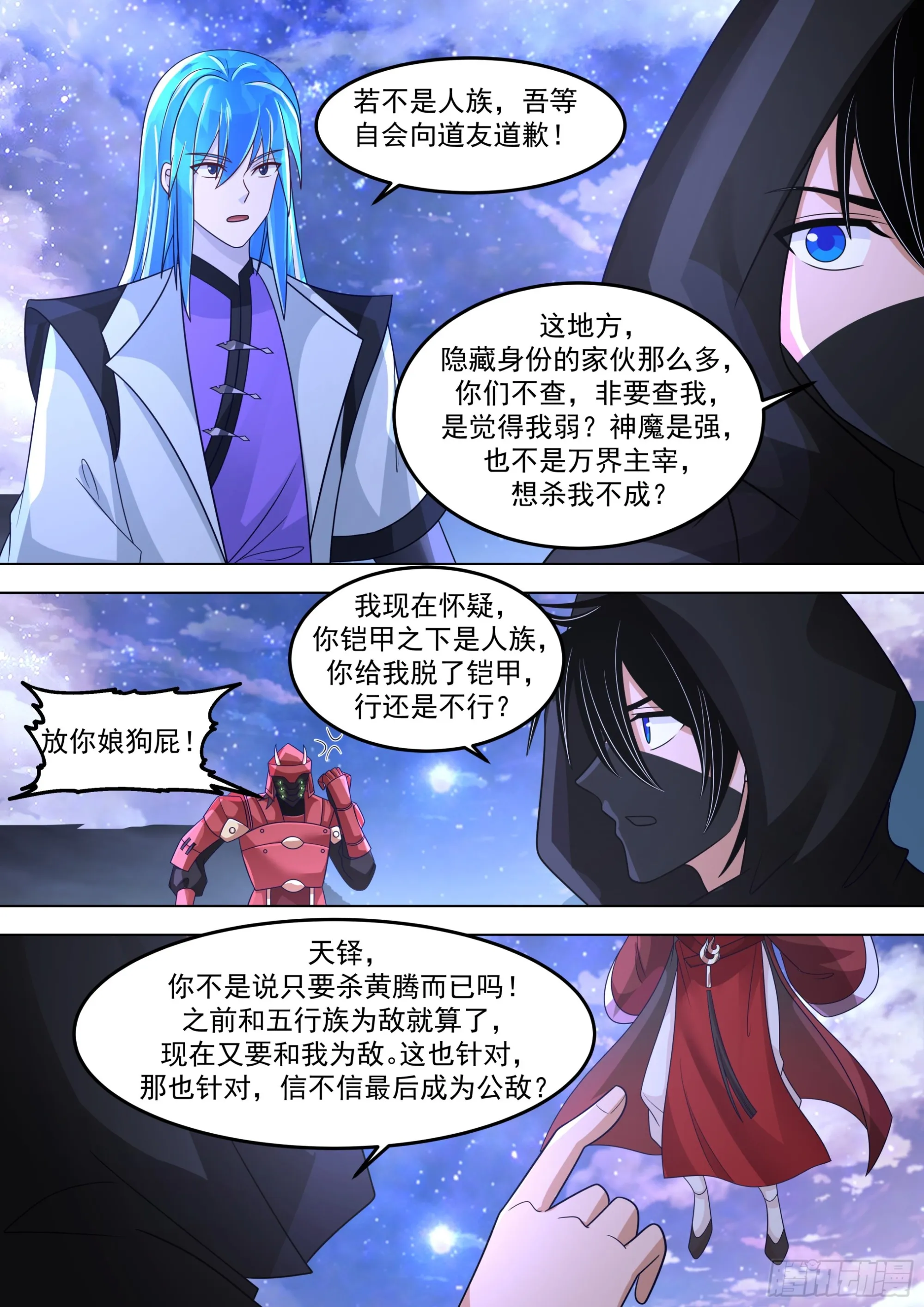 诸天战场篇-嚣张的天铎 第12页