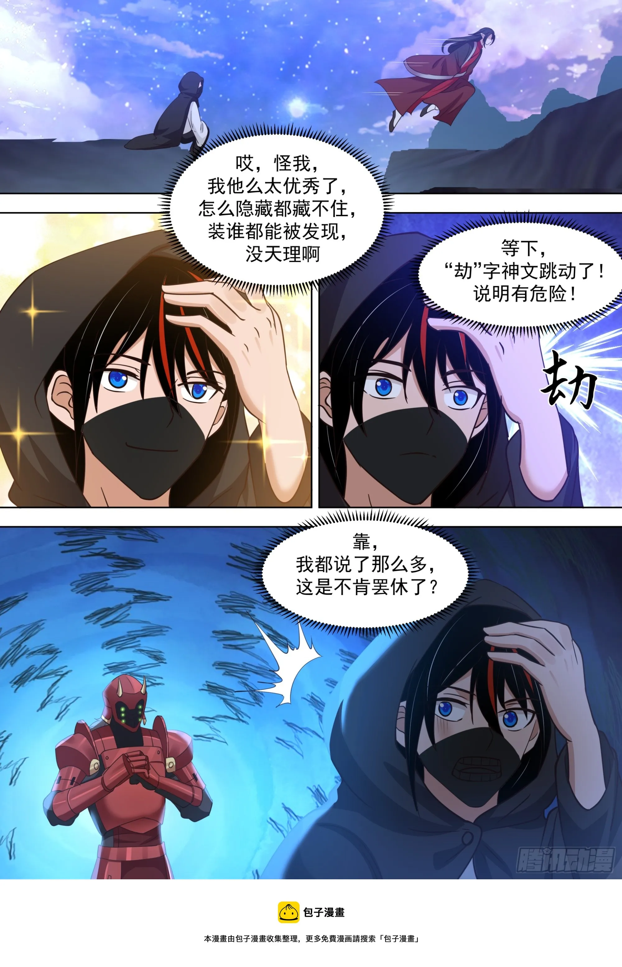 诸天战场篇-嚣张的天铎 第14页