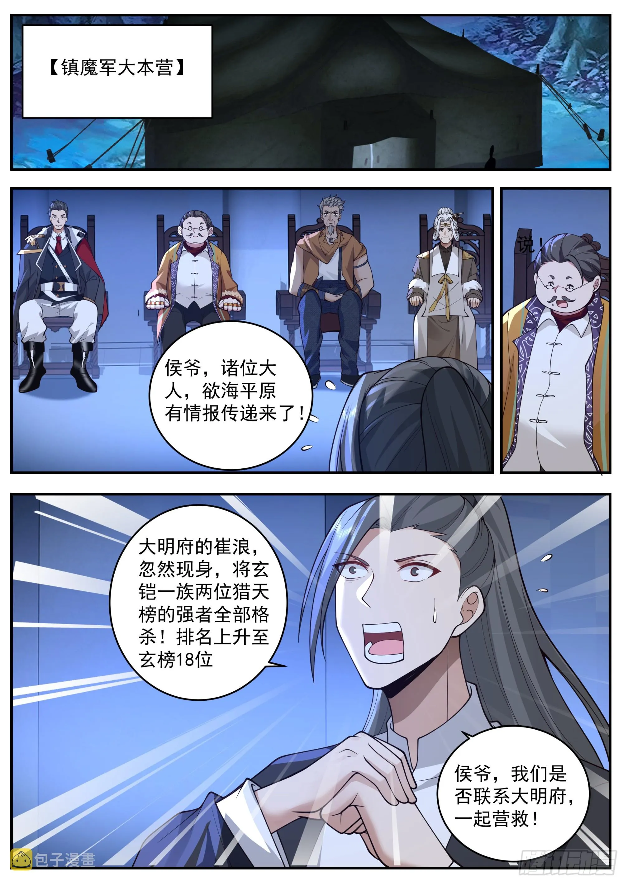 “崔浪”之名传遍天下 第2页