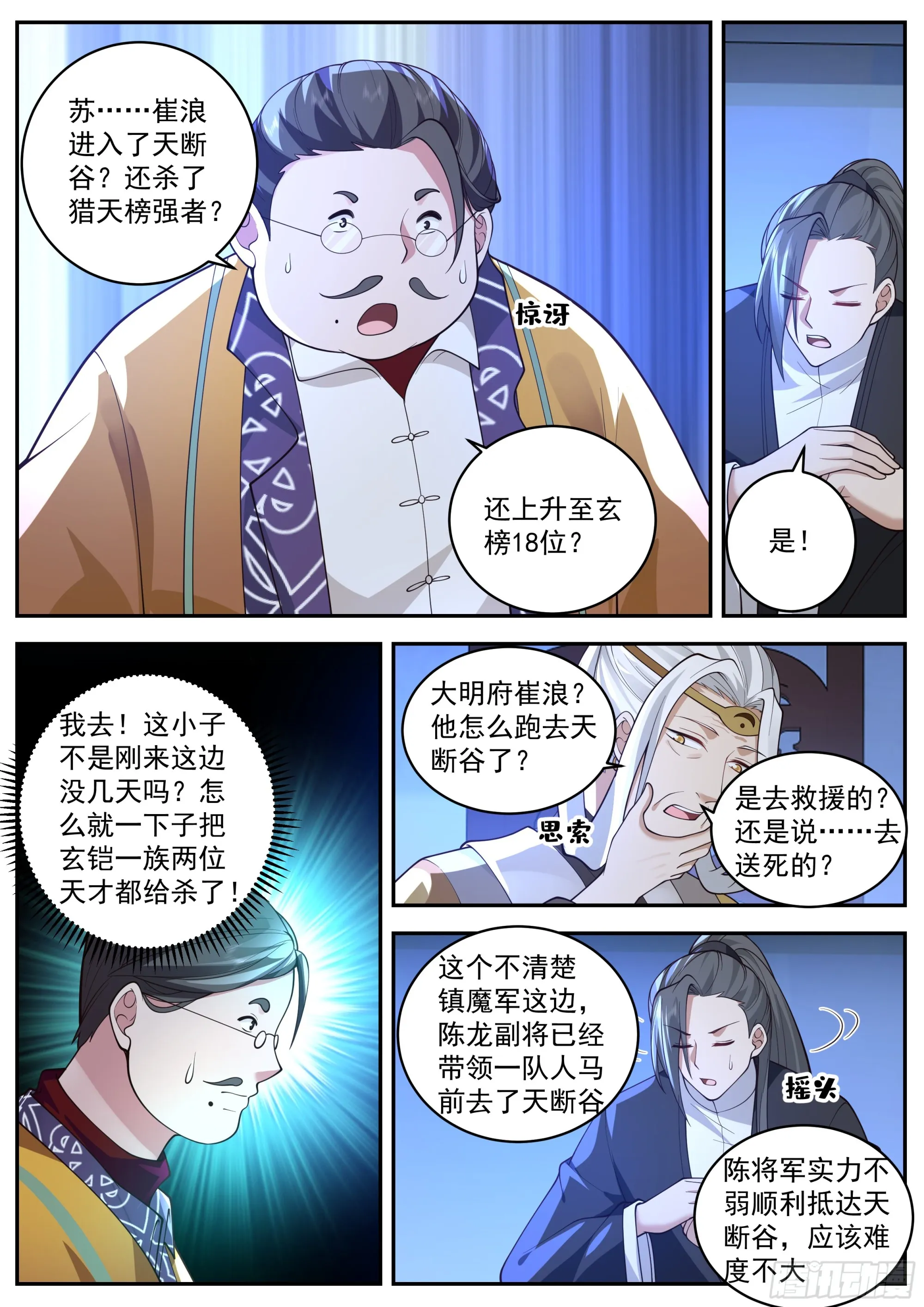 “崔浪”之名传遍天下 第3页