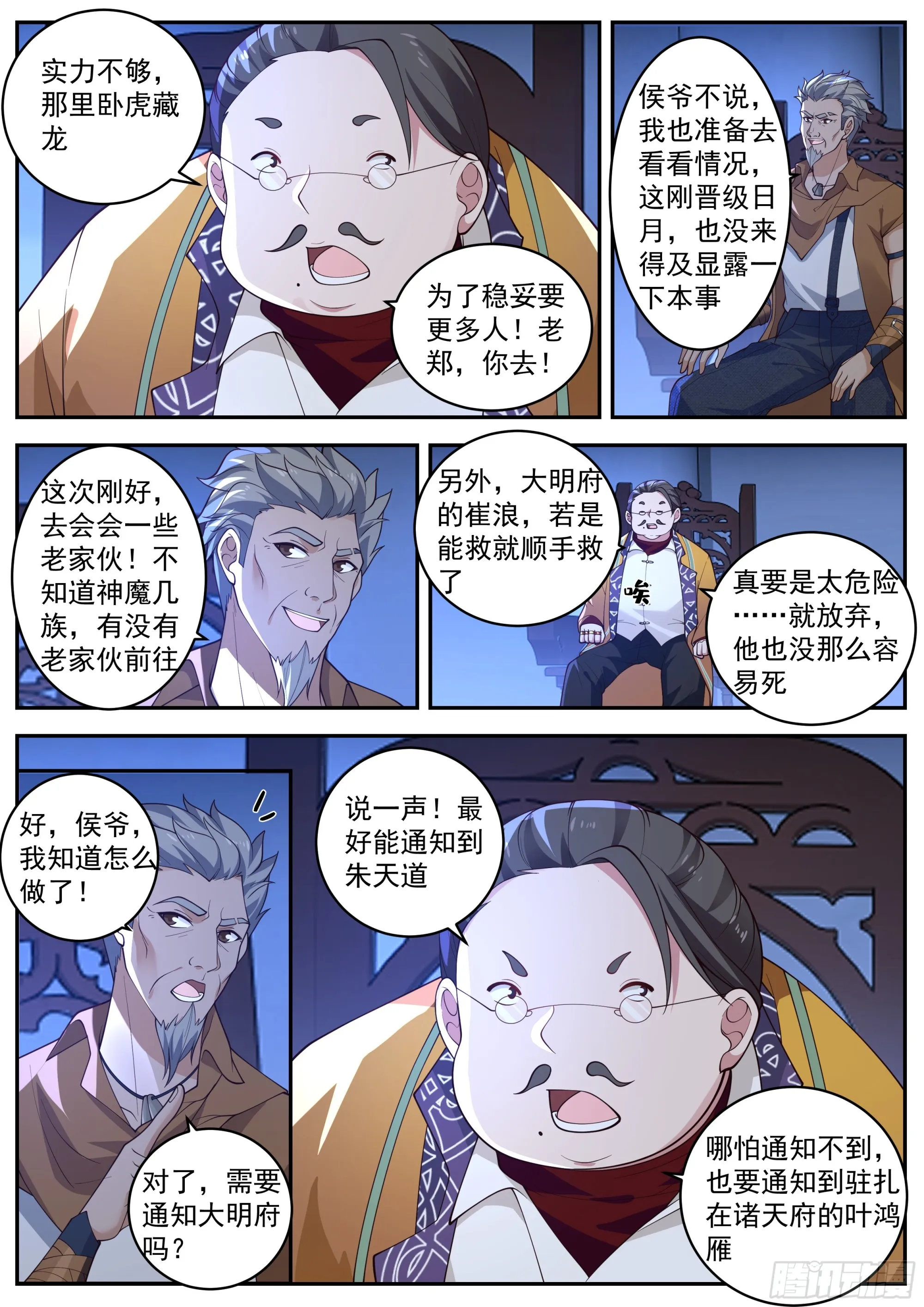 “崔浪”之名传遍天下 第4页