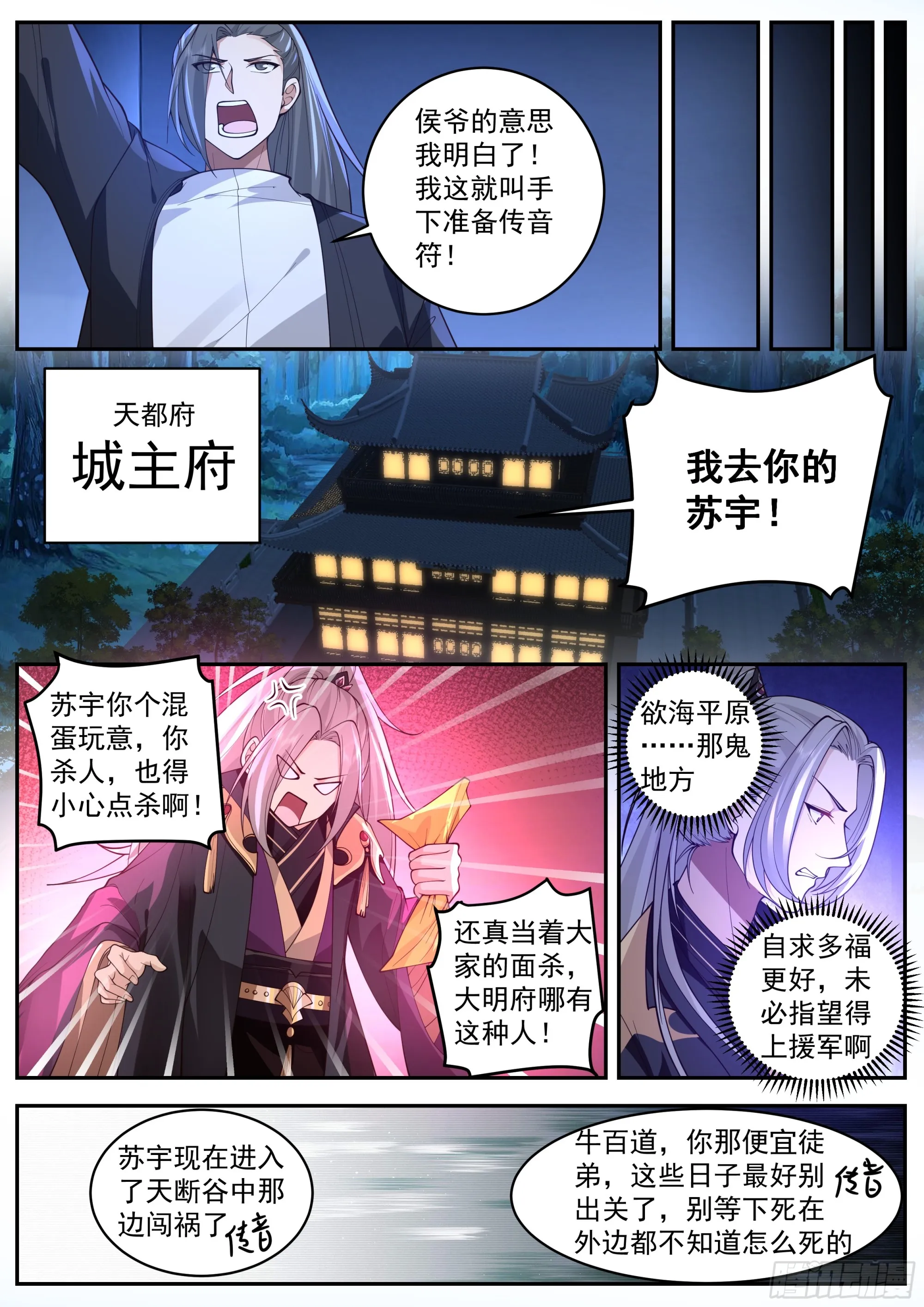 “崔浪”之名传遍天下 第5页
