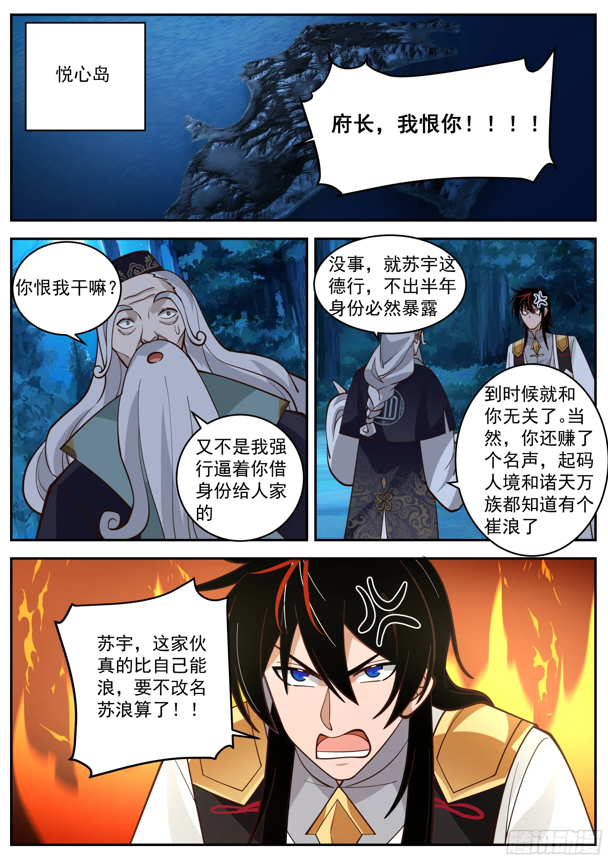“崔浪”之名传遍天下 第6页