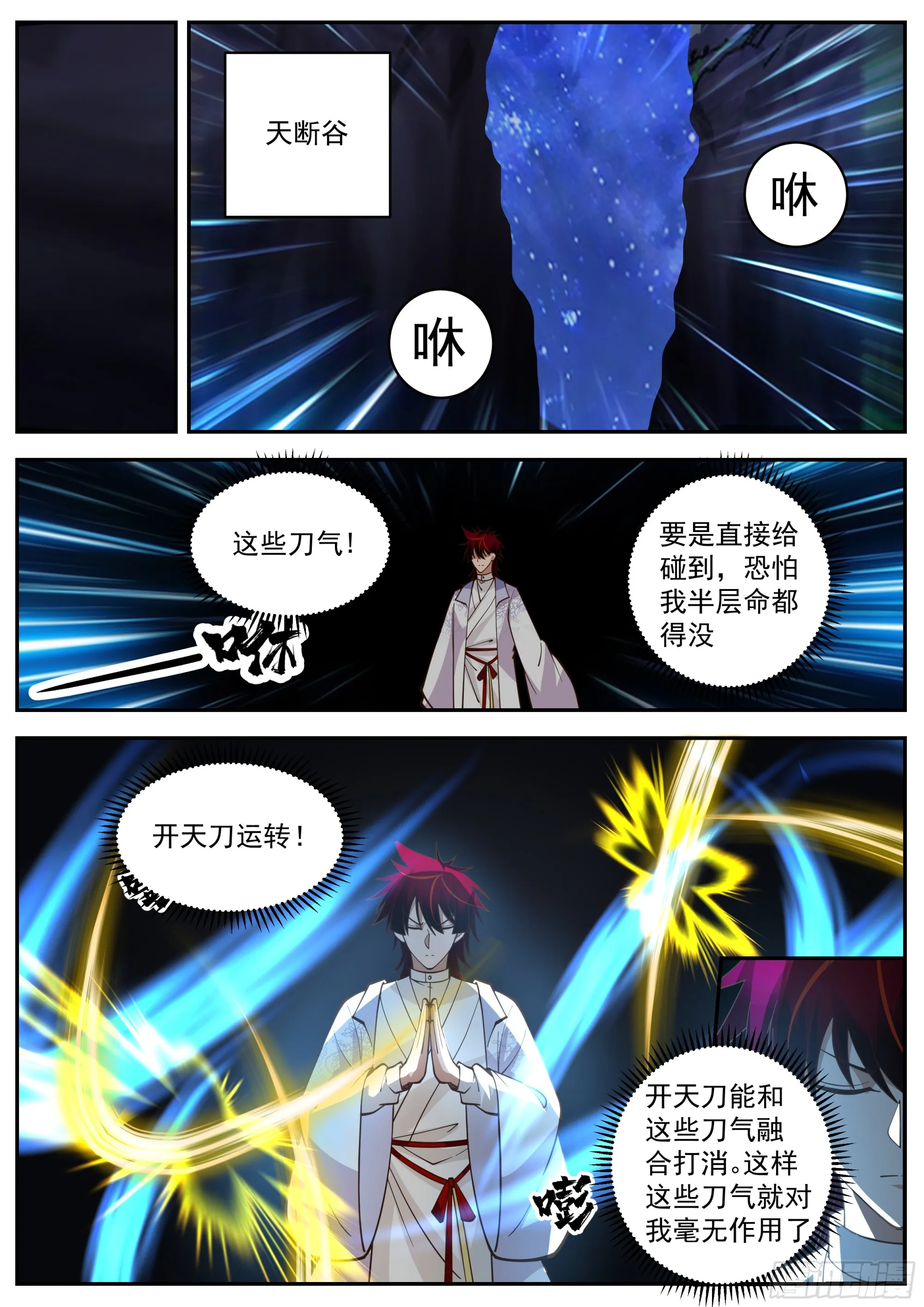 “崔浪”之名传遍天下 第7页