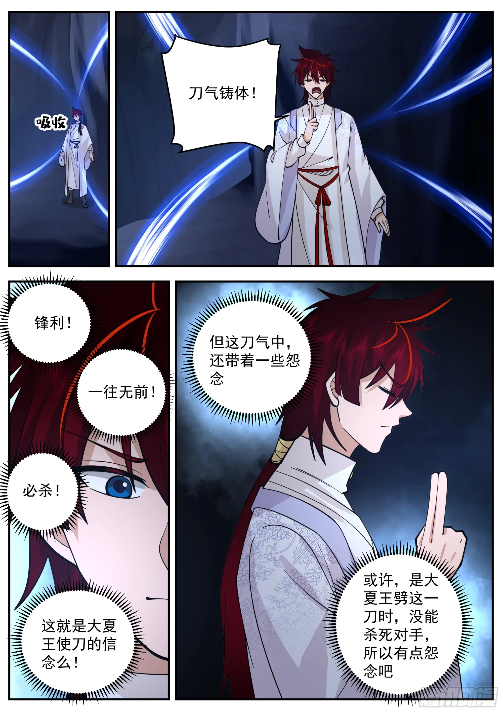 “崔浪”之名传遍天下 第8页