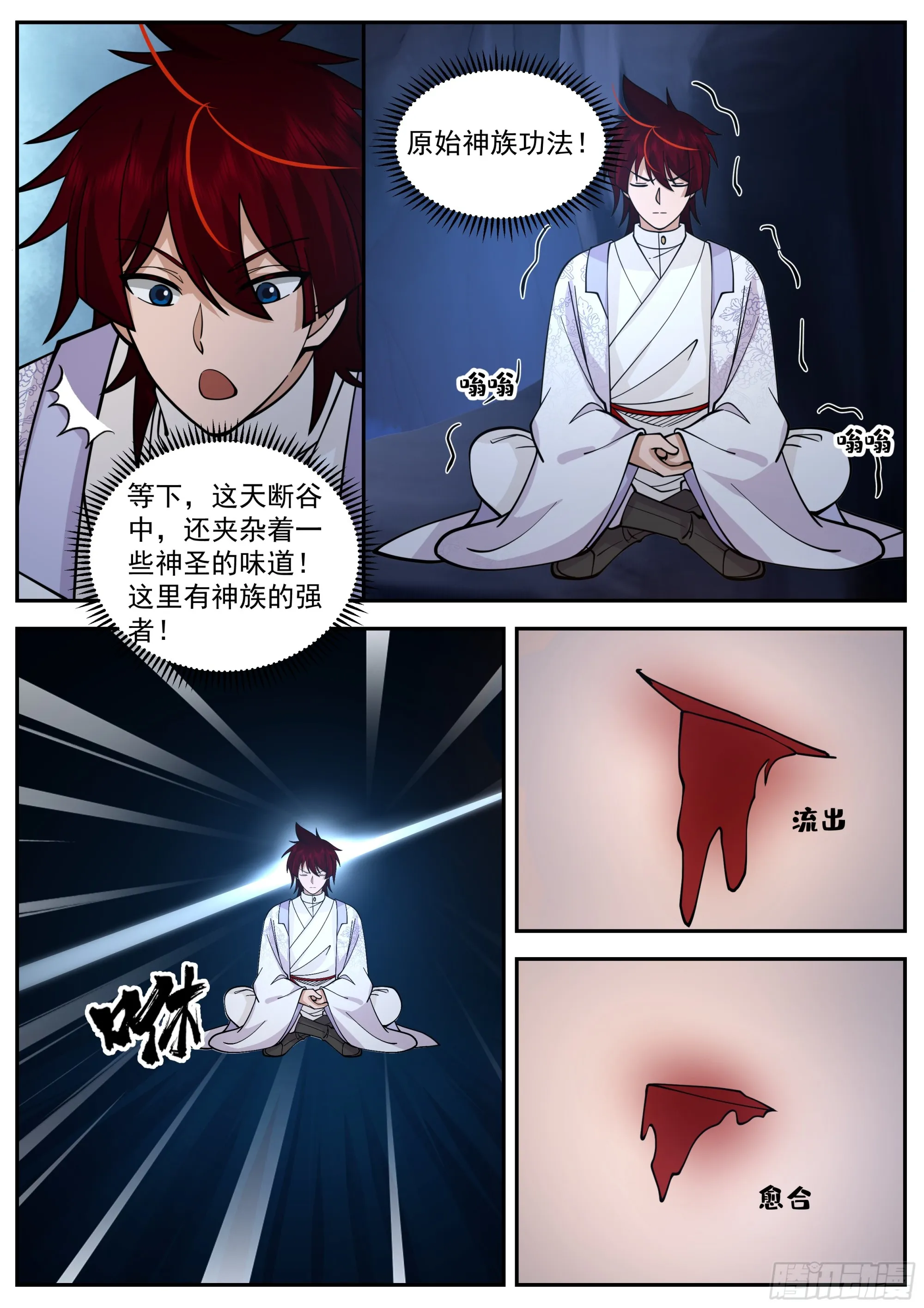 “崔浪”之名传遍天下 第9页