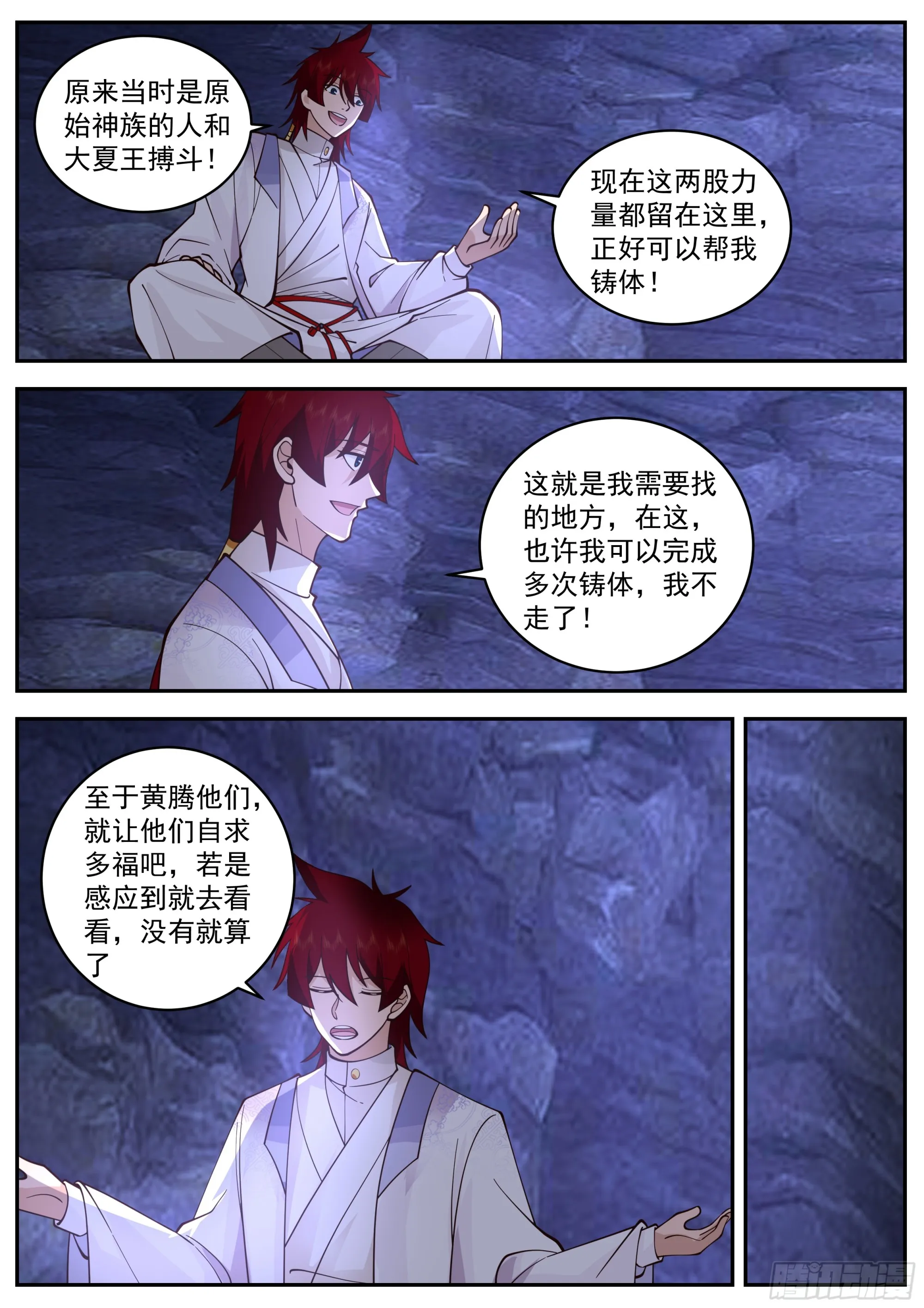 “崔浪”之名传遍天下 第10页