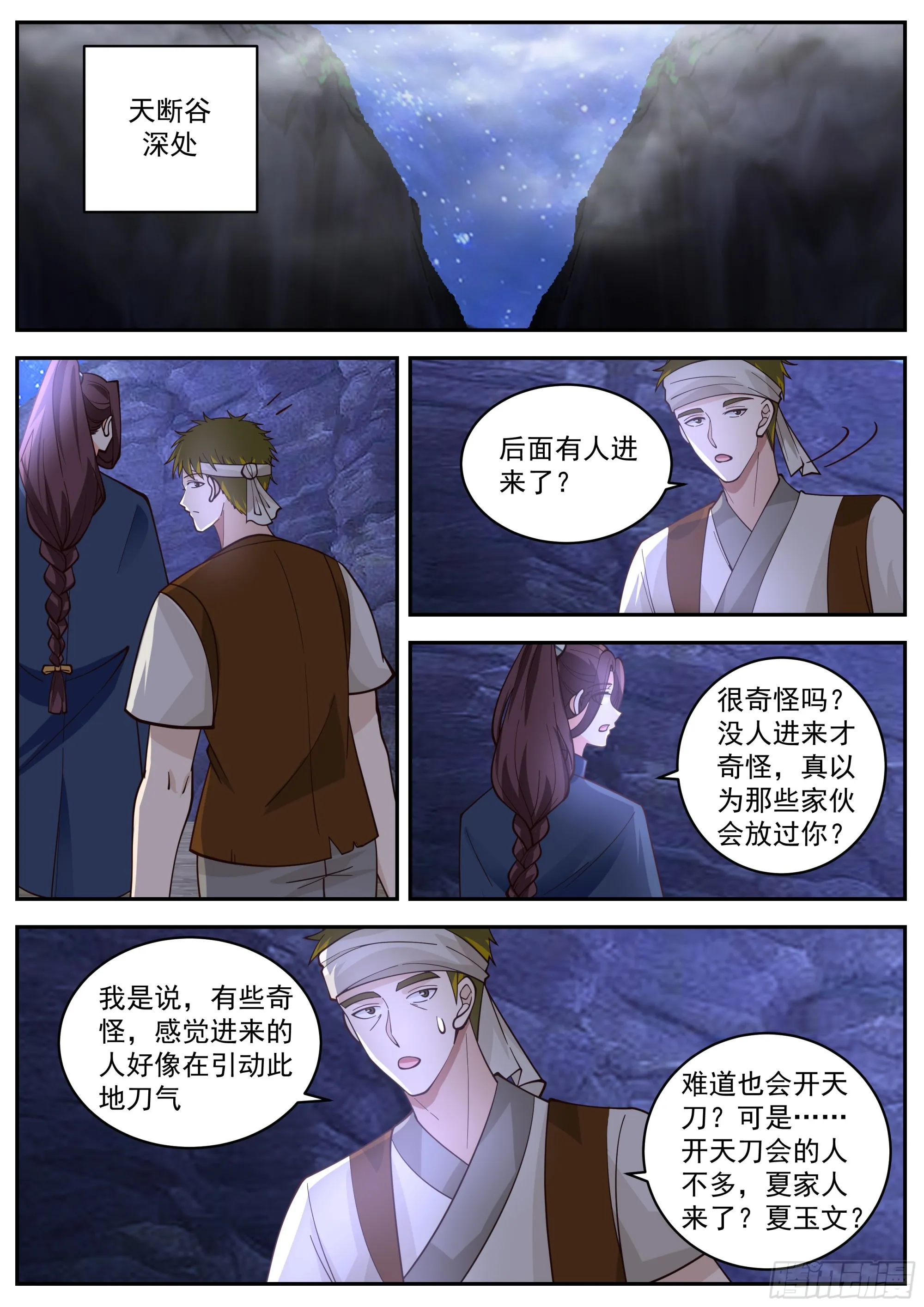 “崔浪”之名传遍天下 第11页