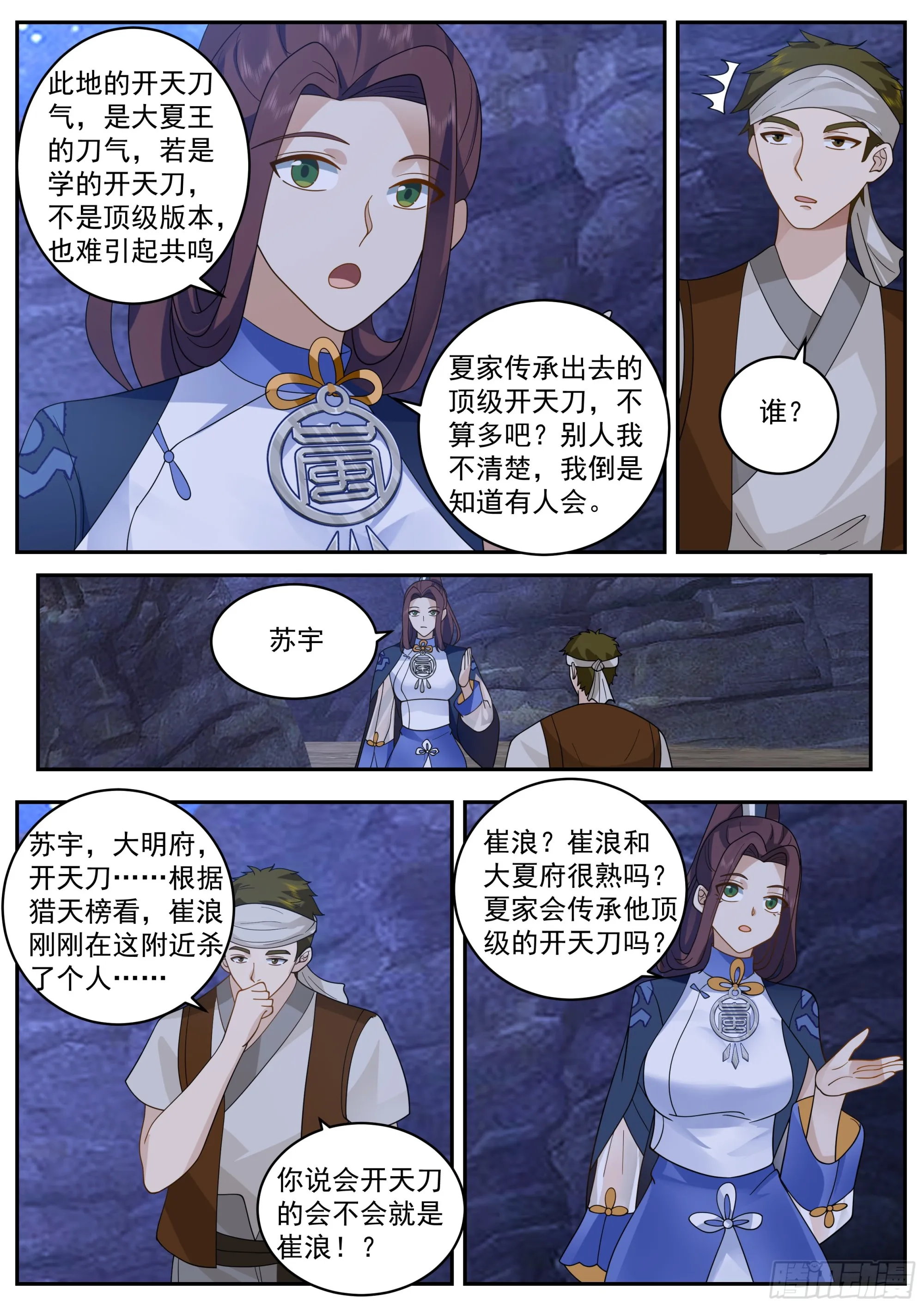 “崔浪”之名传遍天下 第12页