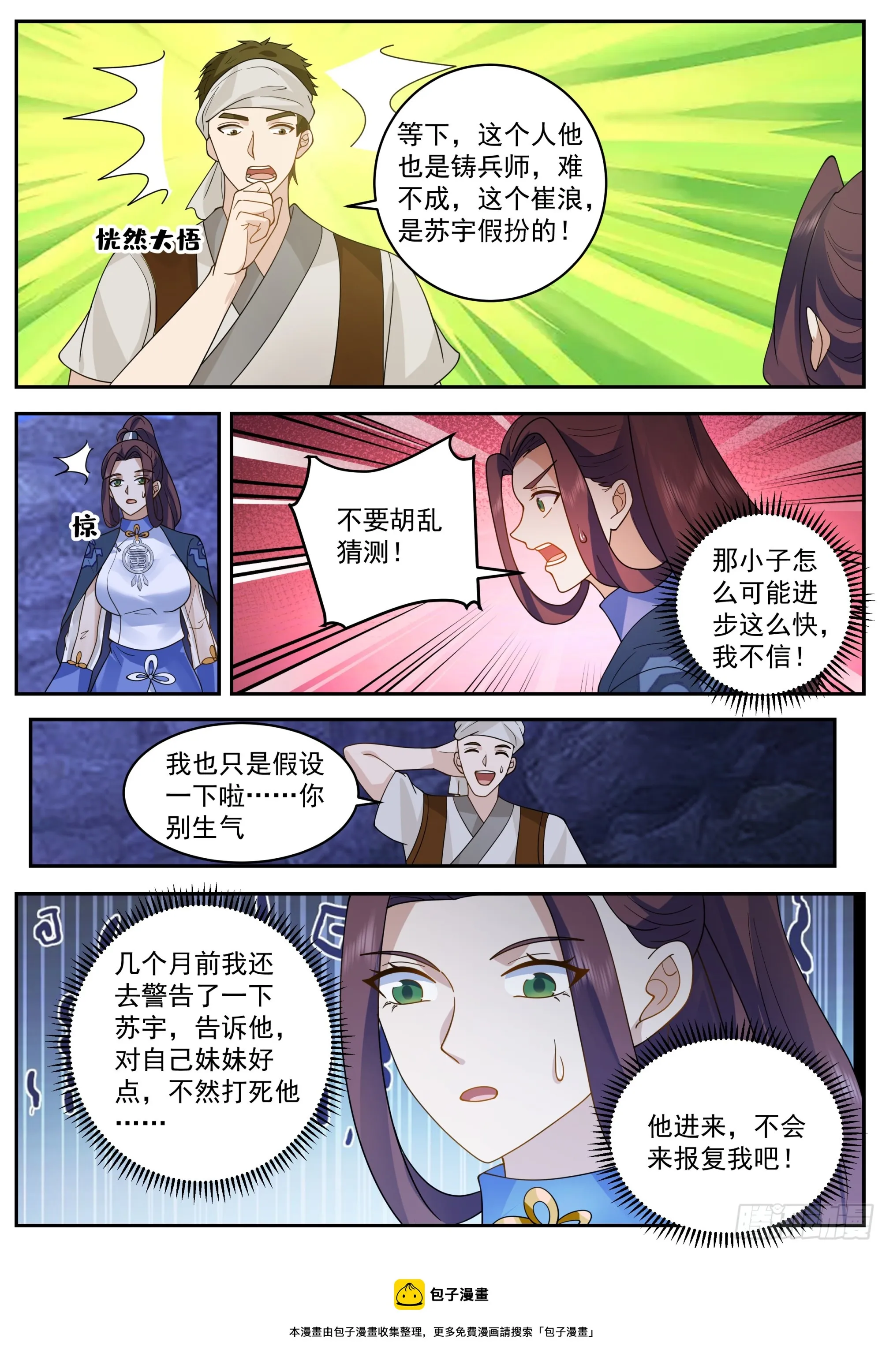 “崔浪”之名传遍天下 第13页