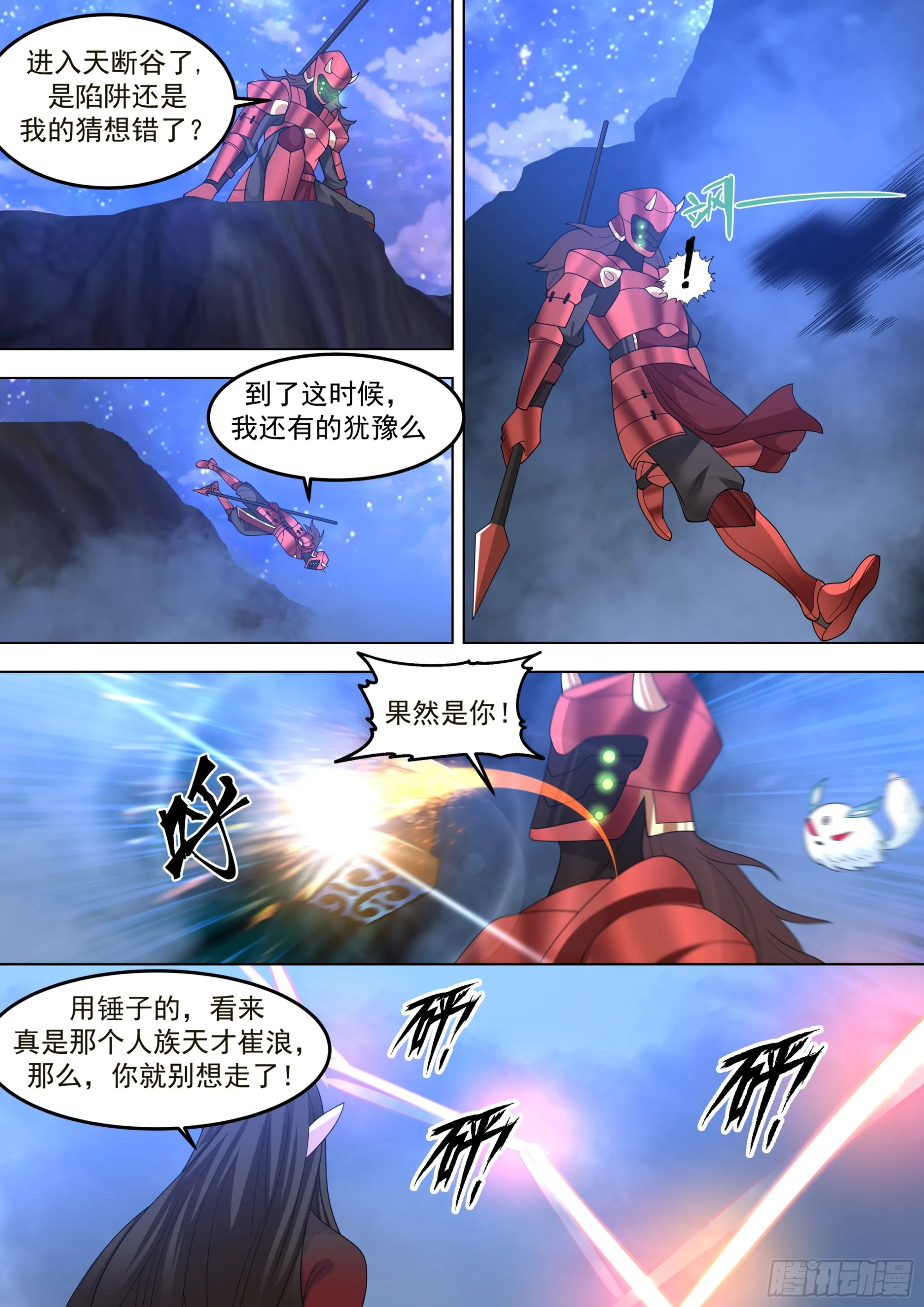 诸天战场篇-杀红铠！ 第4页