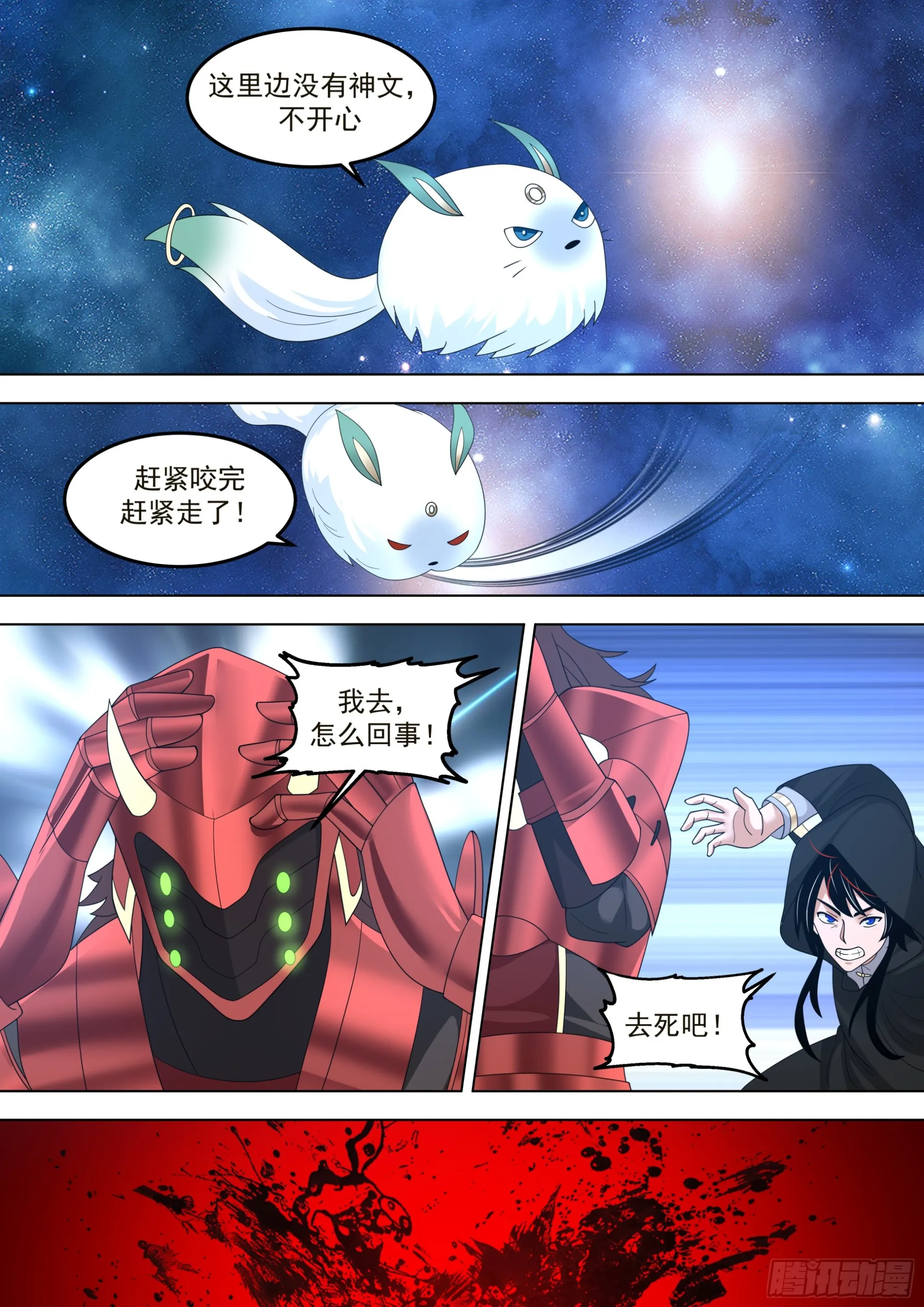 诸天战场篇-杀红铠！ 第5页