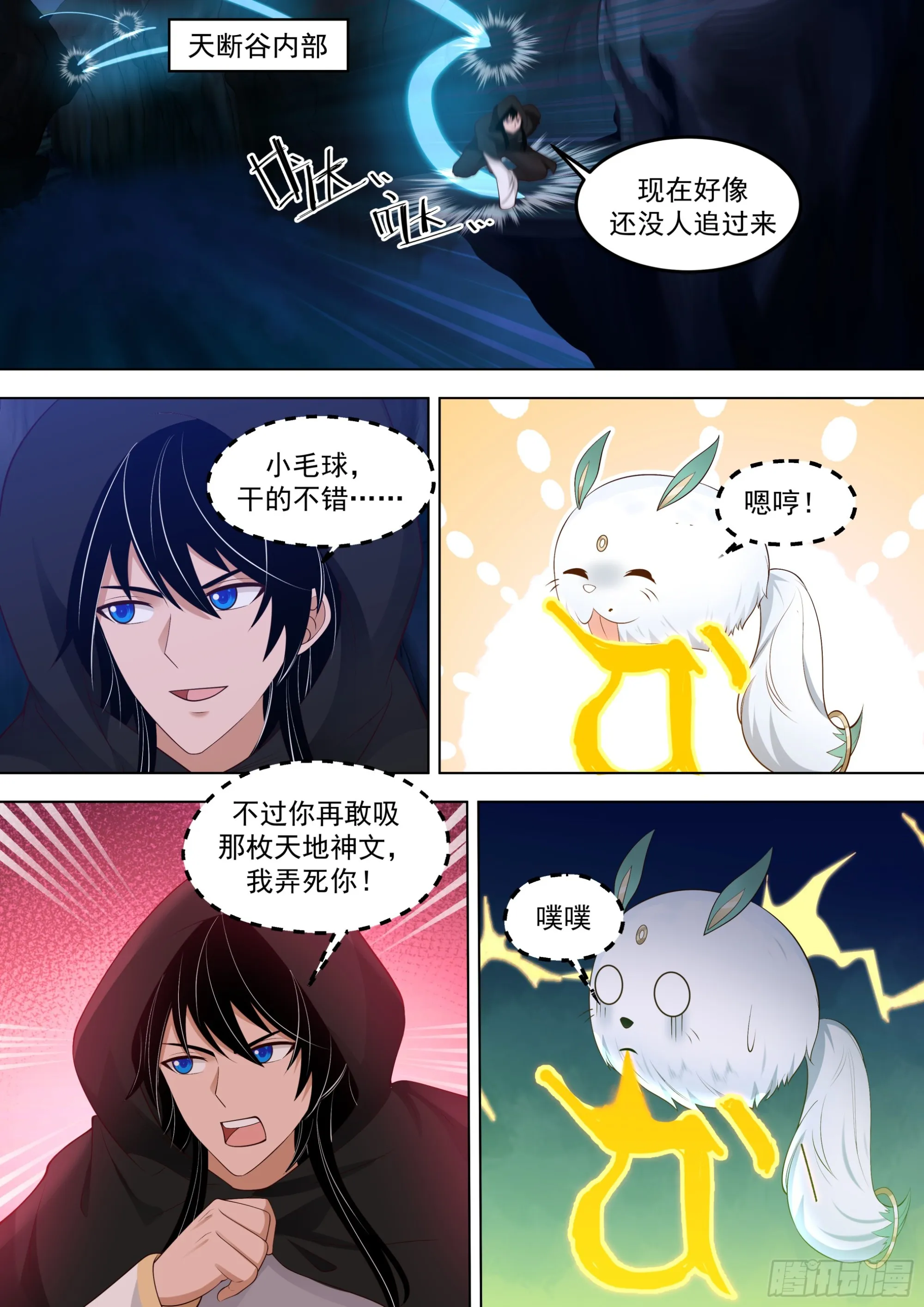 诸天战场篇-杀红铠！ 第11页