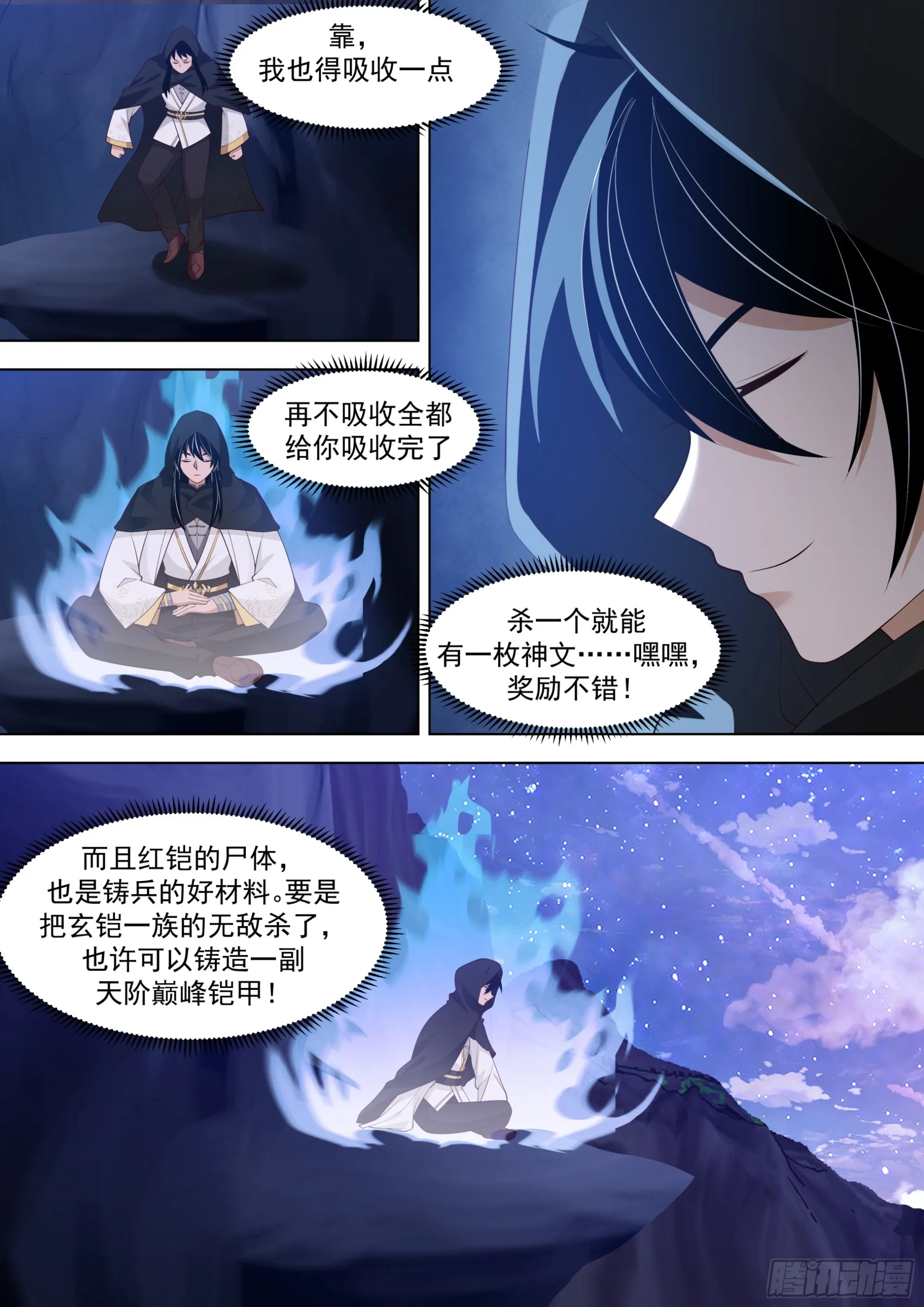 诸天战场篇-杀红铠！ 第12页