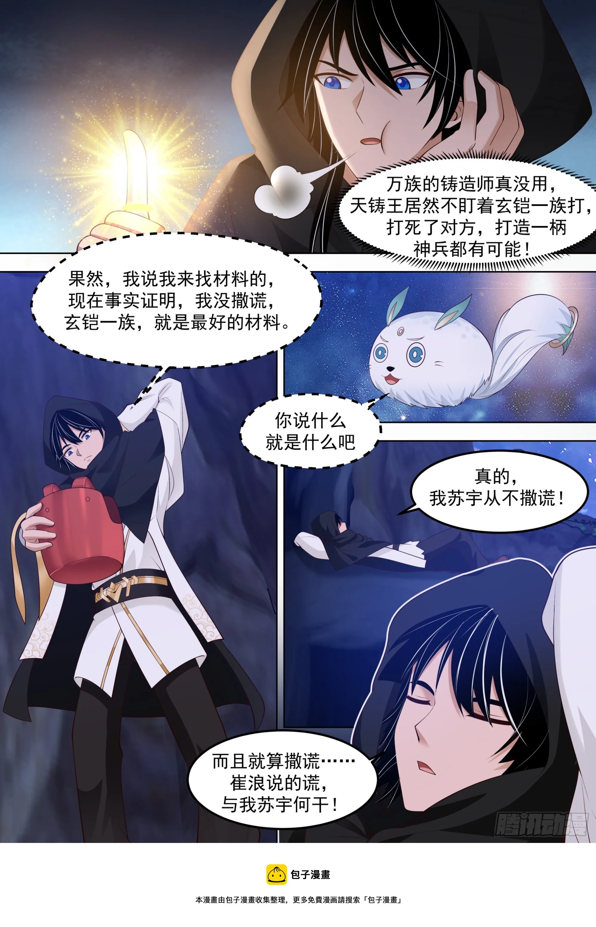 诸天战场篇-杀红铠！ 第13页