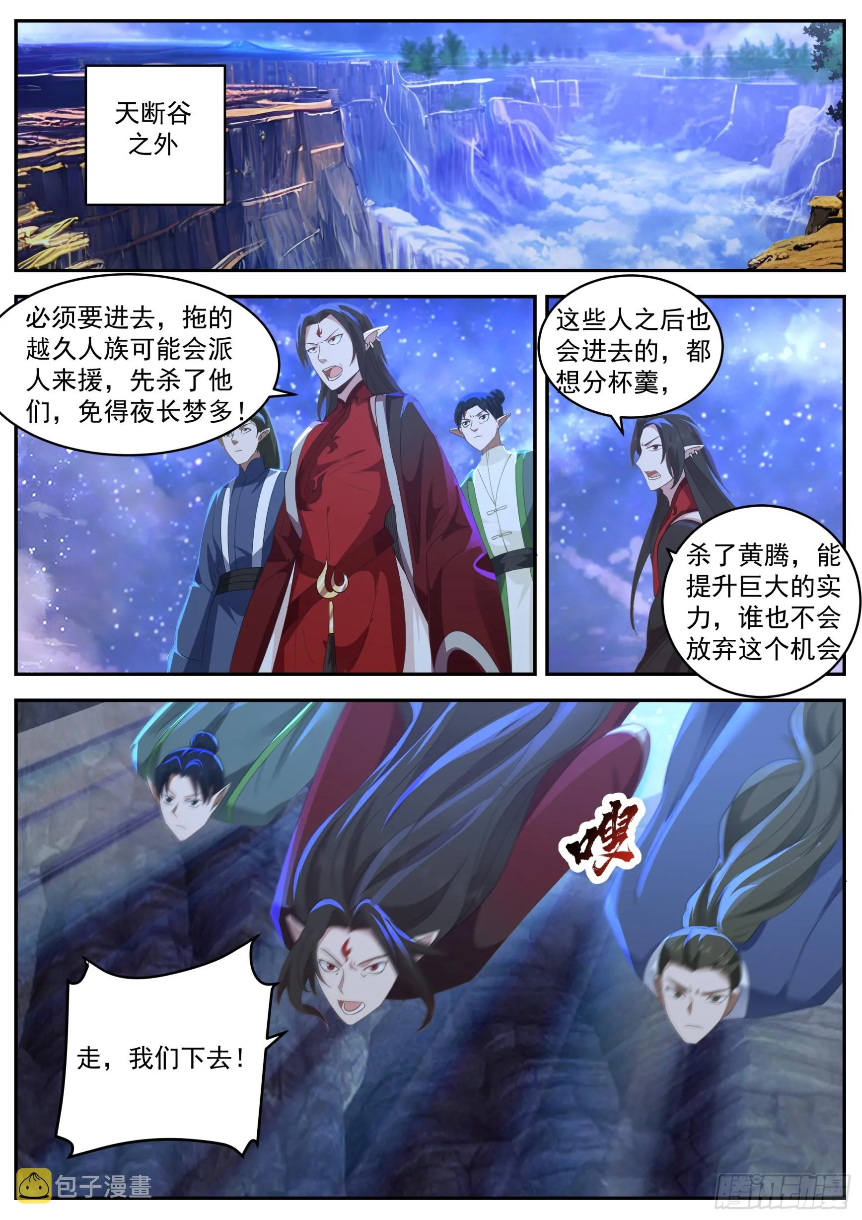诸天战场篇-铸身！ 第4页