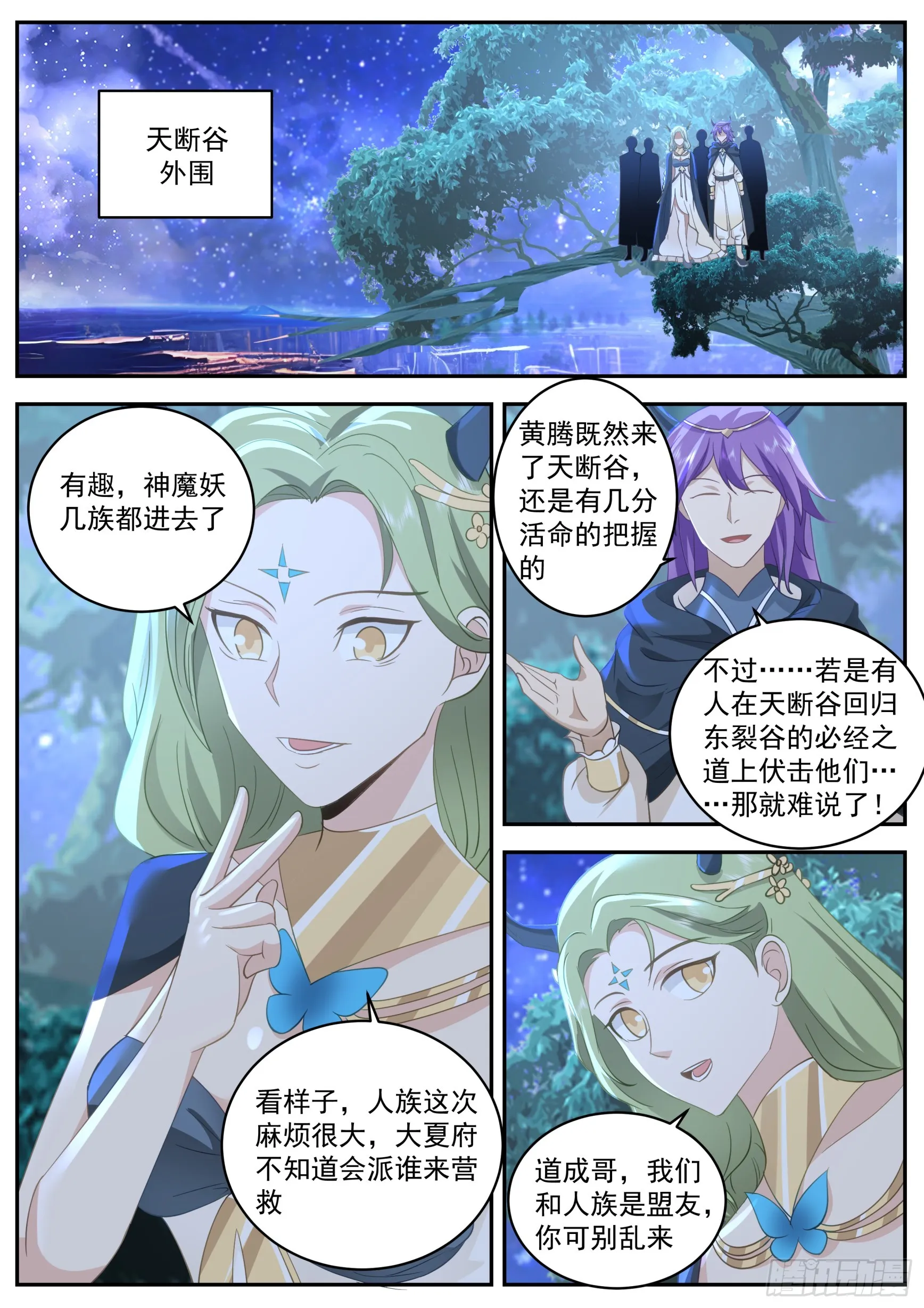 诸天战场篇-铸身！ 第5页