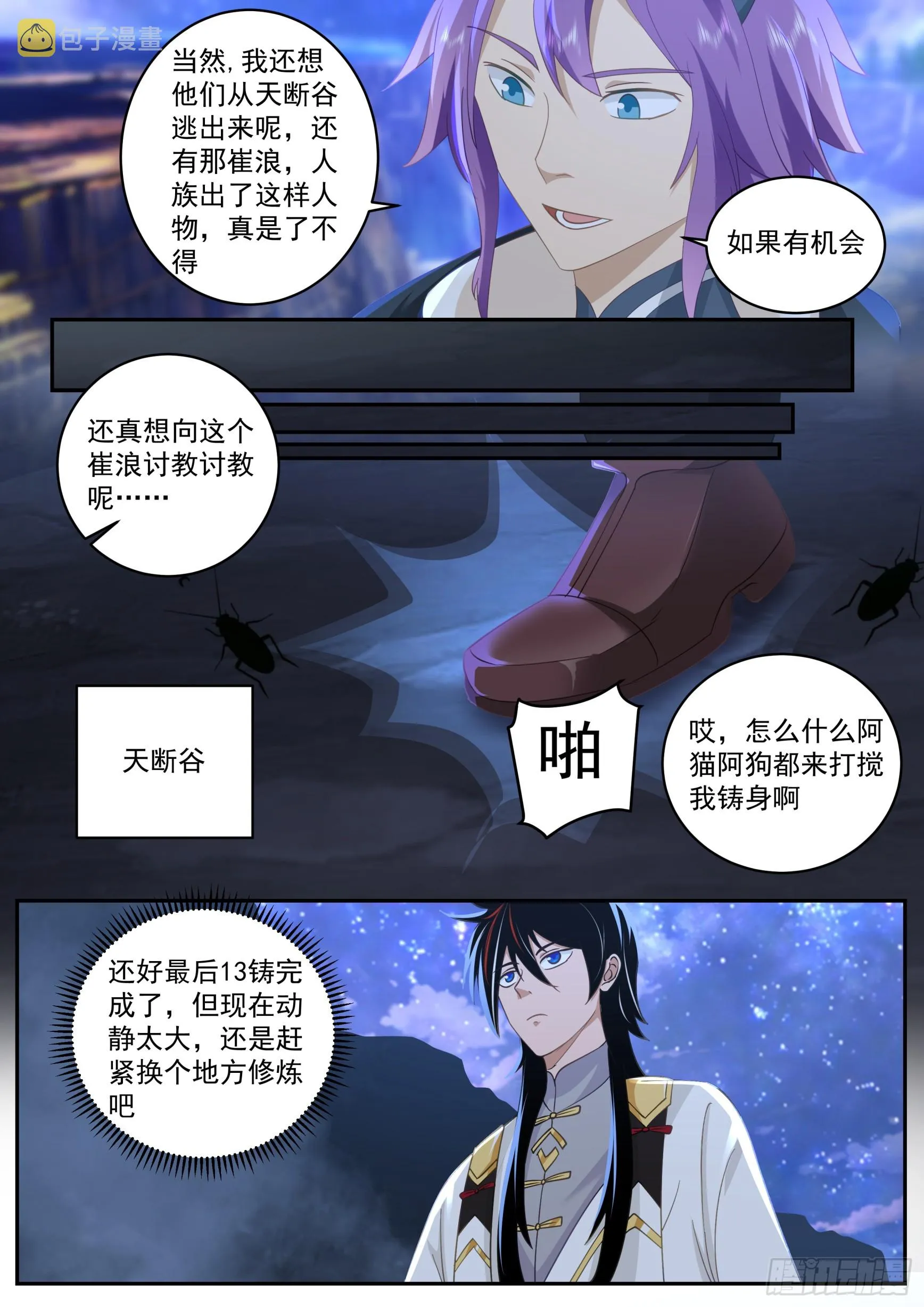 诸天战场篇-铸身！ 第6页