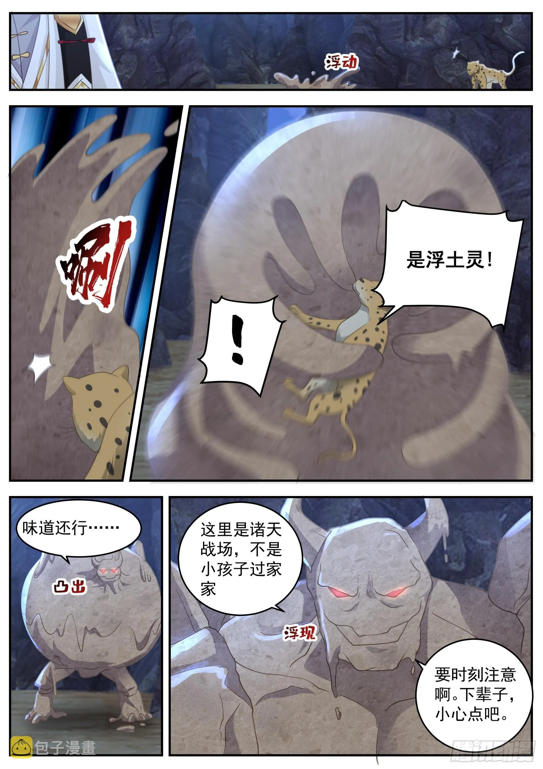 诸天战场篇-铸身！ 第7页